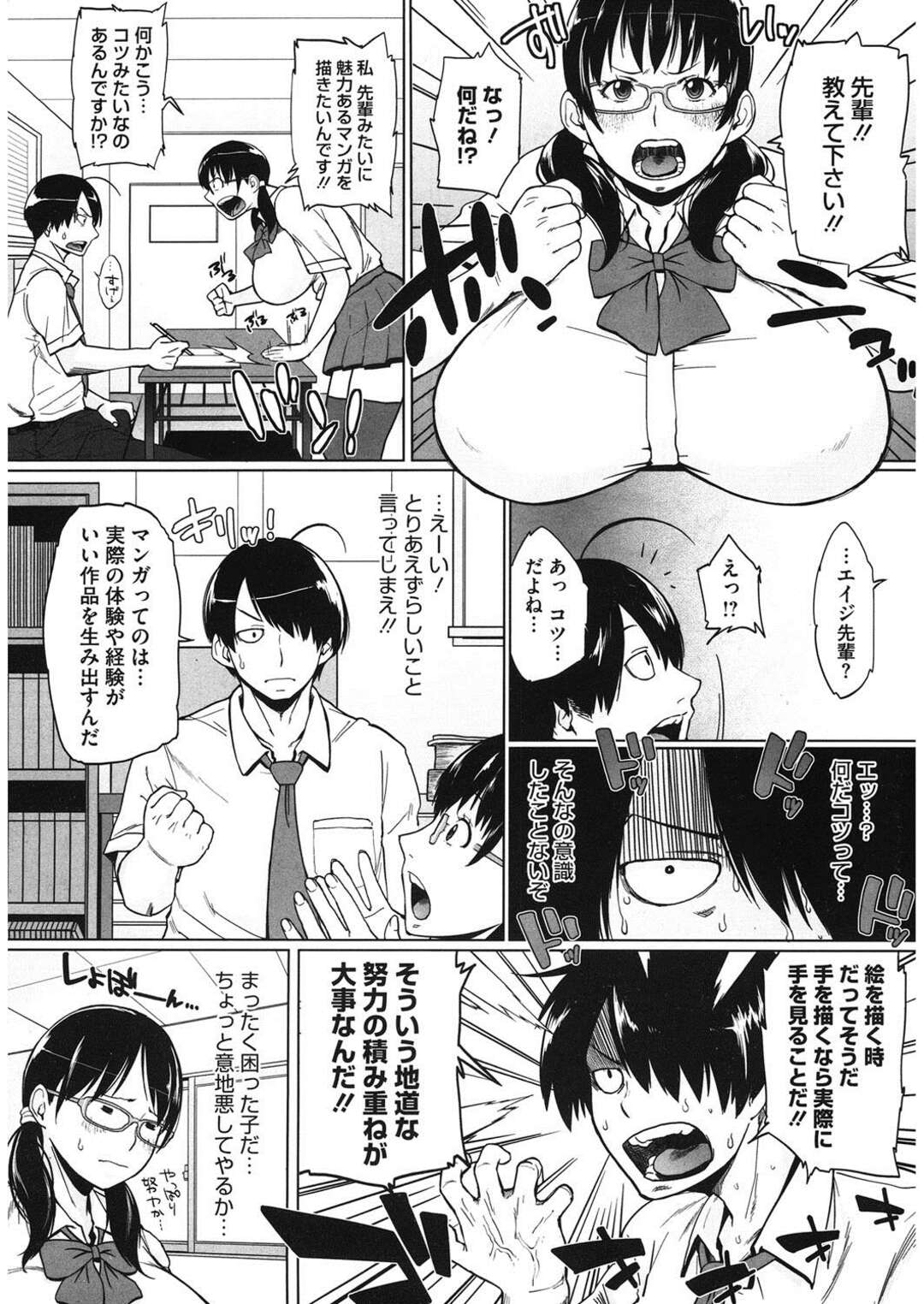 【エロ漫画】漫研の先輩男子に頼まれてポーズモデルをすることになった爆乳オタクJK…欲情した男子に生乳を揉まれてフェラやクンニし合い、激しい中出し初セックスで絶頂する【室永叉焼：マン研って何の略ですか？】