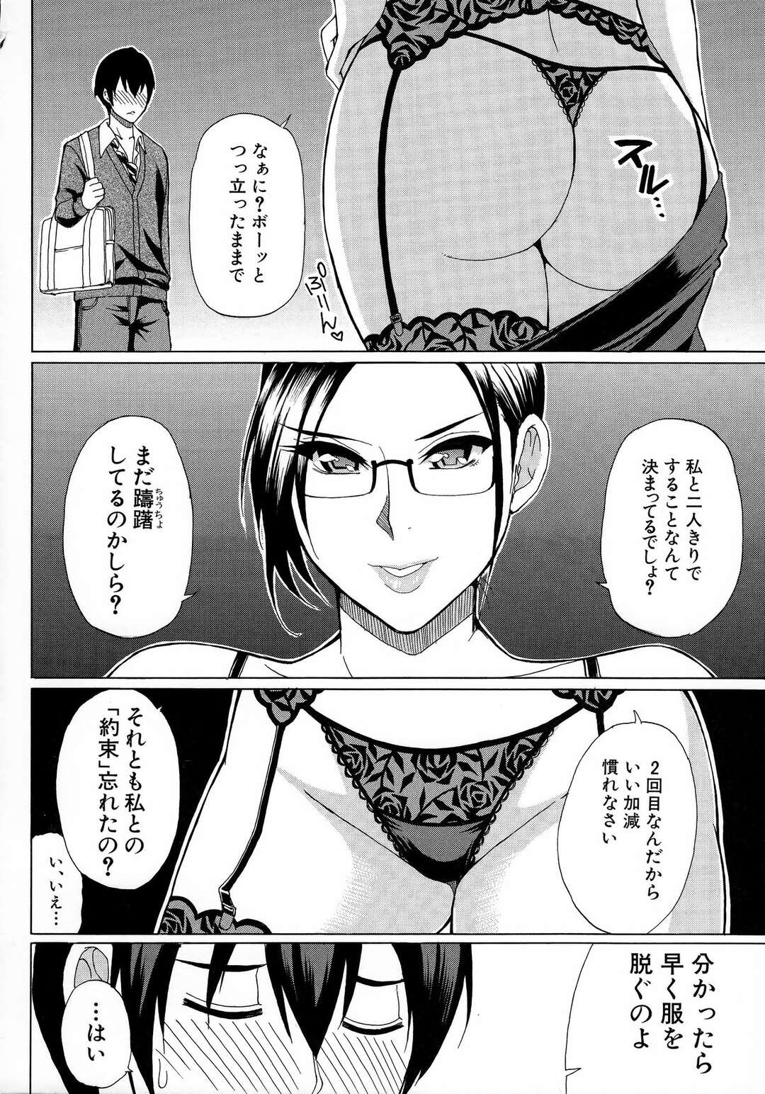 【エロ漫画】生徒の弱みを握り自室で生活指導する若い男が好きな爆乳痴女教師…いやらしくチンポを舐められ先生のデカ尻にベッドまで我慢できずバックから犯し特濃ザーメンを流し込み中出しセックス【春城秋介：ペットライフ】