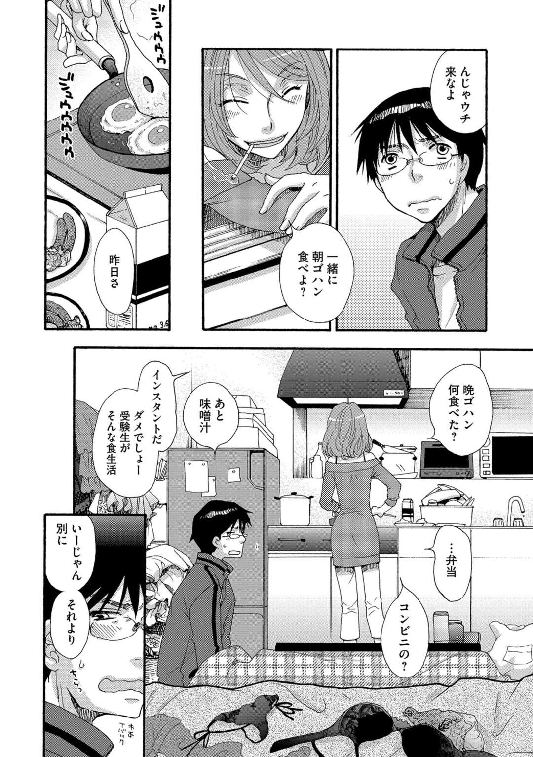 【エロ漫画】隣人の学生男子を家に招き入れた淫乱人妻がご飯をご馳走した後誘惑して逆レイプで強制中出しさせちゃう！【大波耀子：オンナはなんでもお見通し】