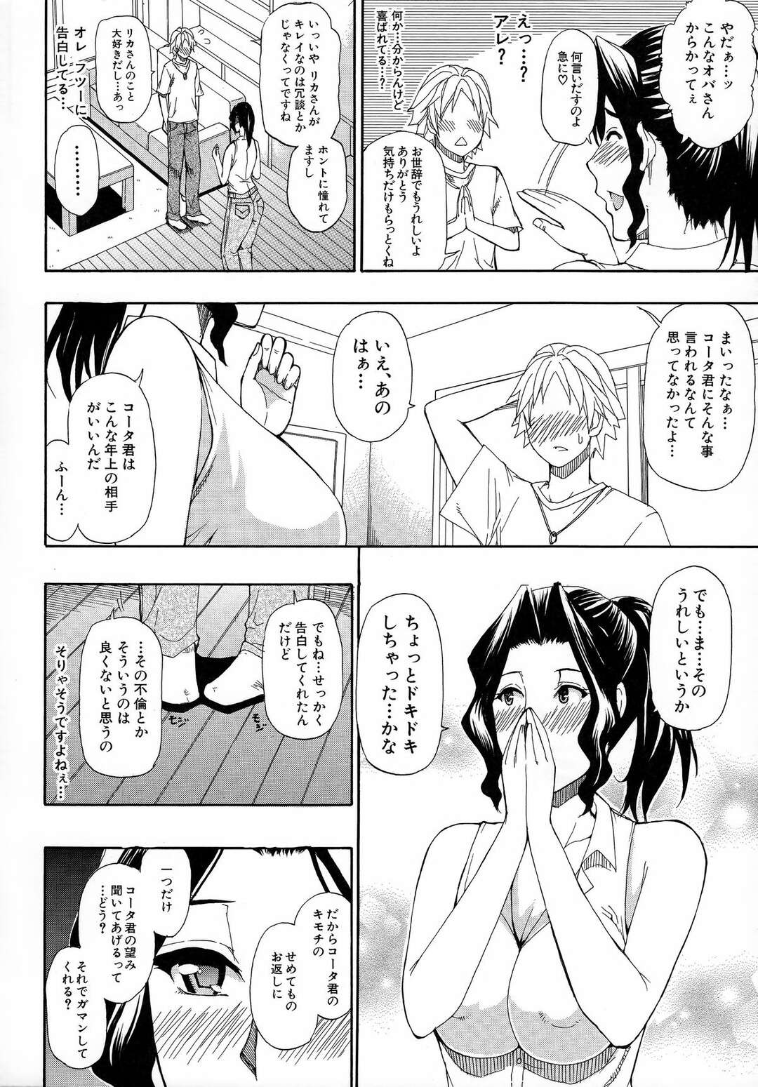 【エロ漫画】隣人の大学生にお昼ご飯のリクエストを聞き告白される巨乳人妻…冗談でも嬉しいことを言ってくれた彼にお礼に顔面騎乗を要求され恥ずかしながらもしてあげると破裂しそうにチンポが勃起し堪らず浮気中出しセックス【春城秋介：隣の人妻さん】