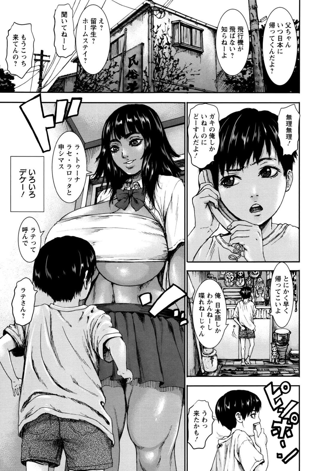 【エロ漫画】褐色爆乳留学生が言葉の通じないままショタとセックス…母乳噴出おっぱいを吸いながら青姦で童貞卒業！【PIえろ：ラテとパイッチュ】