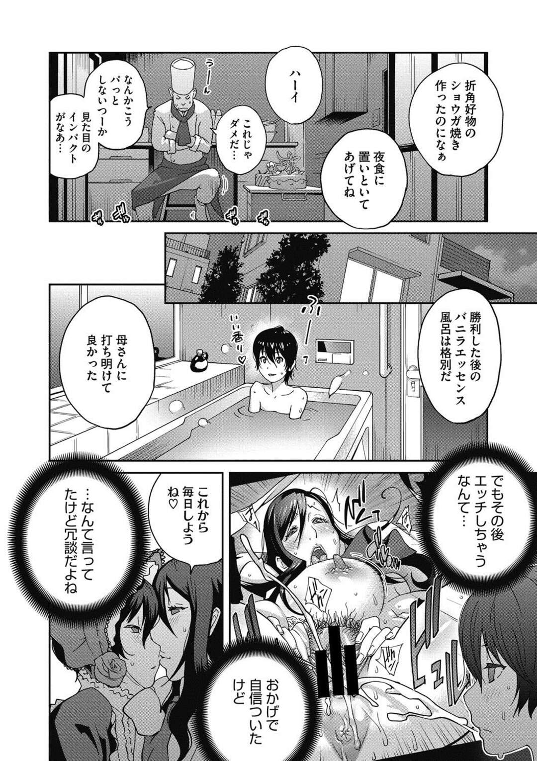 【エロ漫画】姉に性的虐待をされていたショタがお風呂で姉にされてたことをやってみてと言われ、母親に近親相姦しながらケツマンコに手首を突っ込む【琴義弓介：母と姉と青い苺のフロマージュ】