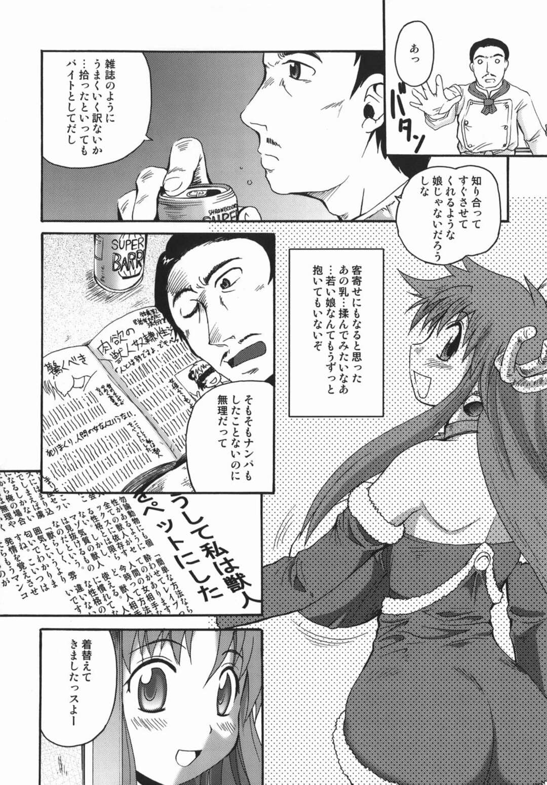 【エロ漫画】寝込みを襲っちゃうお姉さん…騎乗位で生ハメいちゃラブセックスで処女喪失しちゃう【大波耀子：幸せの定義】