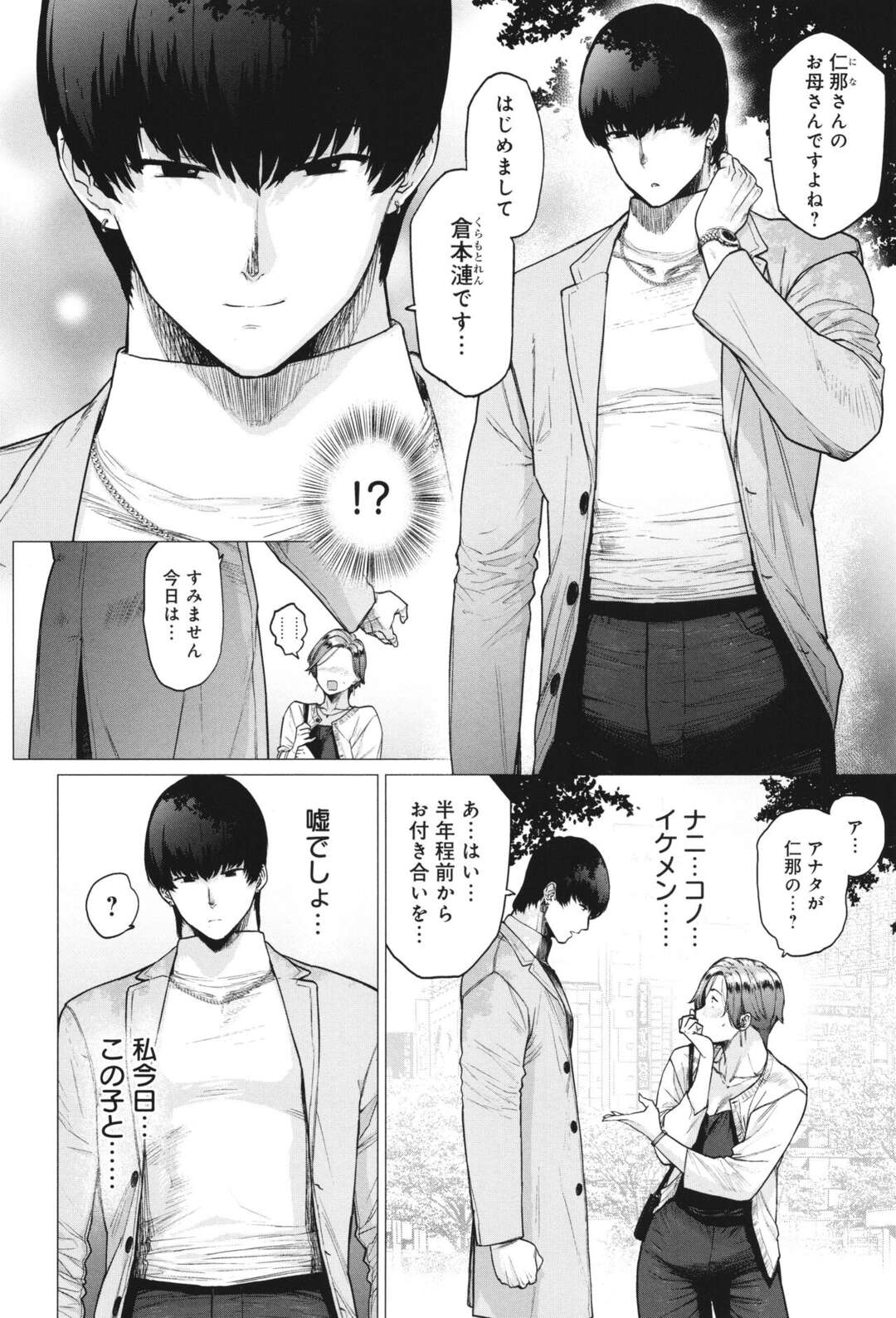 【エロ漫画】娘の代理デートを彼とすることになった巨乳のお母さん…イケメン彼でトロ顔でキスをされ寝取られセックスしちゃう【越山弱衰：代わりはお母さん】