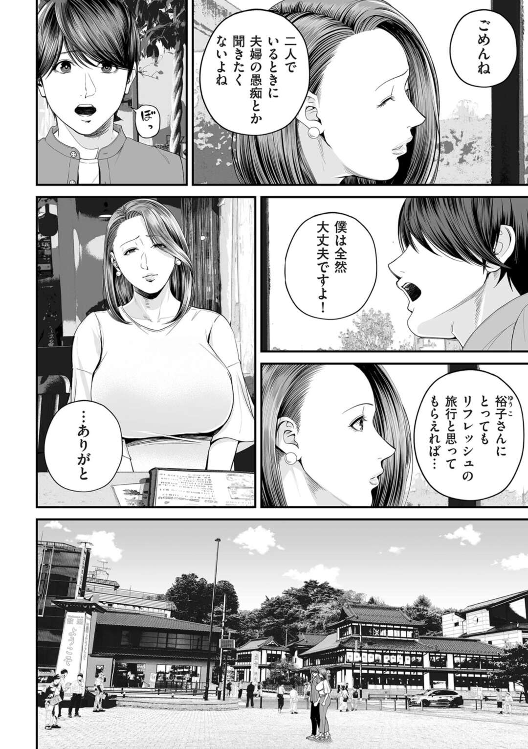 【エロ漫画】憧れだった同級生のお母さんと結ばれた僕…遠方への転勤が言い渡された彼女と温泉旅行へでかけ濃厚セックスで最高の思い出づくり【汐乃コウ：営業先の裕子さん 後編】