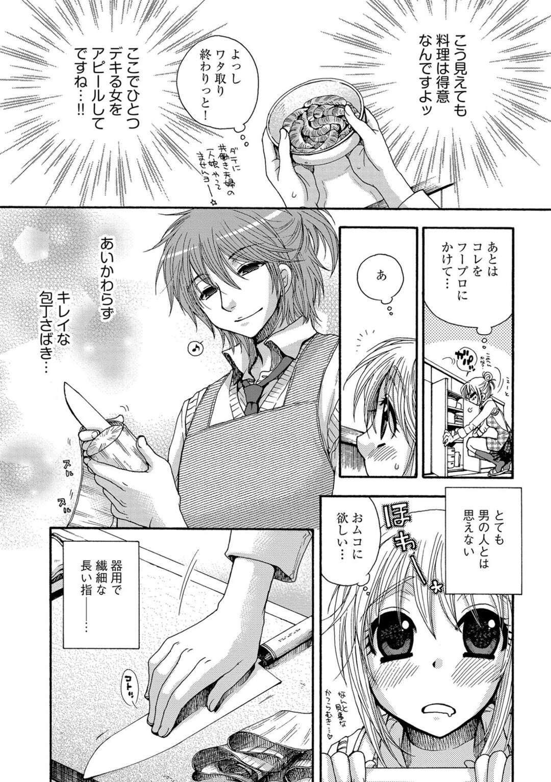 【エロ漫画】料理部長に惚れたエロカワJKが部長と一緒になれず失恋してそれに気づいた部長に癒されて中出しいちゃラブセックスで処女喪失して快楽堕ち！【大波耀子：メインディッシュはあたし。】