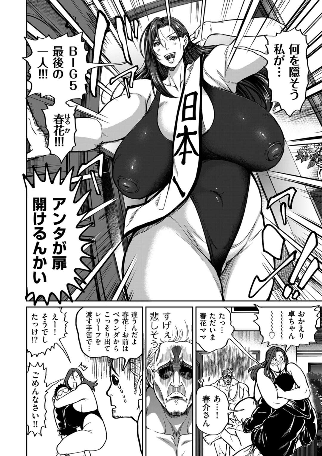 【エロ漫画】世界OPPAIツアーも終わり熟山家に帰ってきた染尾卓たち一行…待ち受けていたムチムチ巨乳の熟女たちとハーレムセックスで絶頂イキしまくる【暗ノ吽：春夏秋冬ハーレム天国 第15話 世界を揉んだ男】