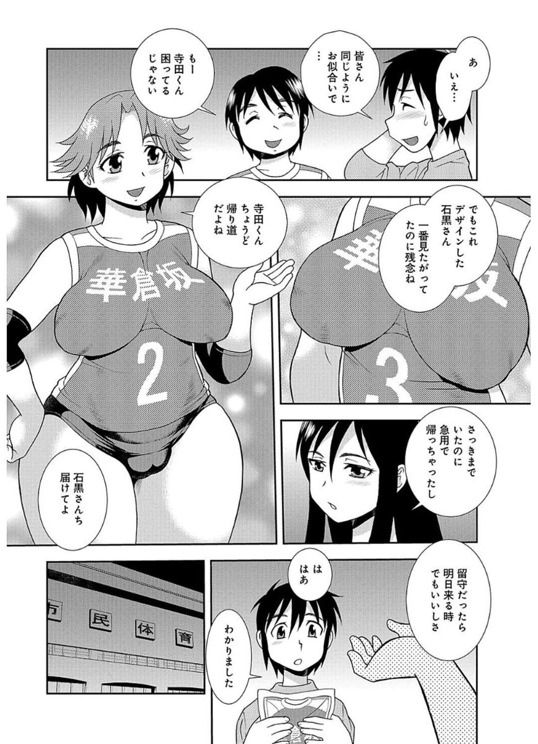 【エロ漫画】手伝いのお礼にご奉仕フェラをしてあげる巨乳の人妻…興奮してしまった彼女は全裸になる誘惑すると生ハメ中出しいちゃラブセックスしちゃう【しのざき嶺：豊満ママさんバレー部5】