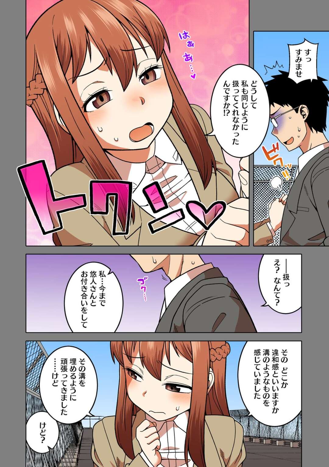 【エロ漫画】奴隷としての心構えを教えてられちゃう巨乳のJK…チンポをしゃぶらされトロ顔になる生ハメ中出しされて絶頂イキでアクメ堕ちしちゃう【高津：やっと私のご主人様っ！】