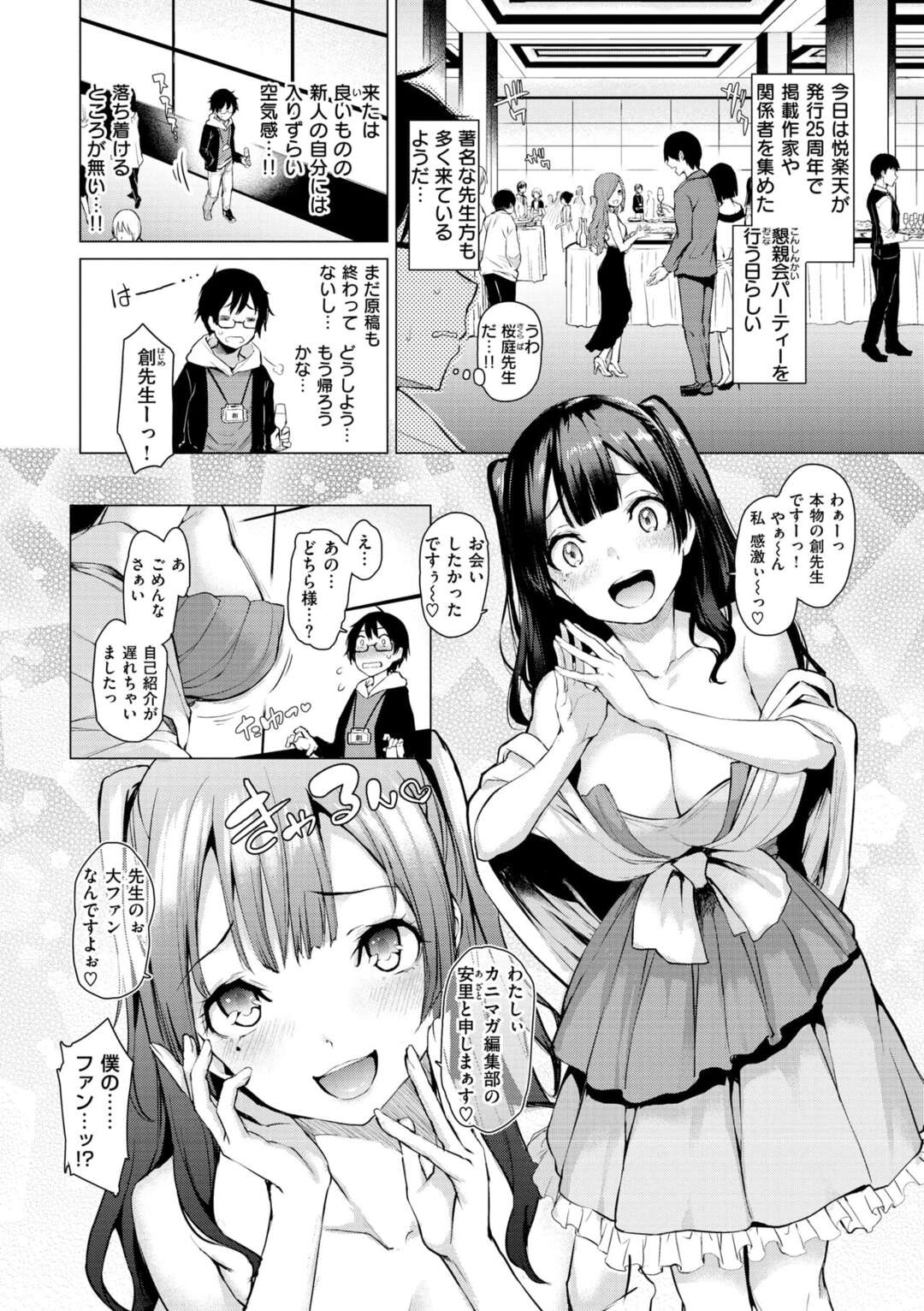 【エロ漫画】気弱なエロ漫画家に厳しくアドバイスするクールな美人編集者…頑張ったご褒美に服を脱いで誘惑し生ハメ中出しいちゃラブセックスしてイキまくる【みちきんぐ：至極編集佐藤さん】