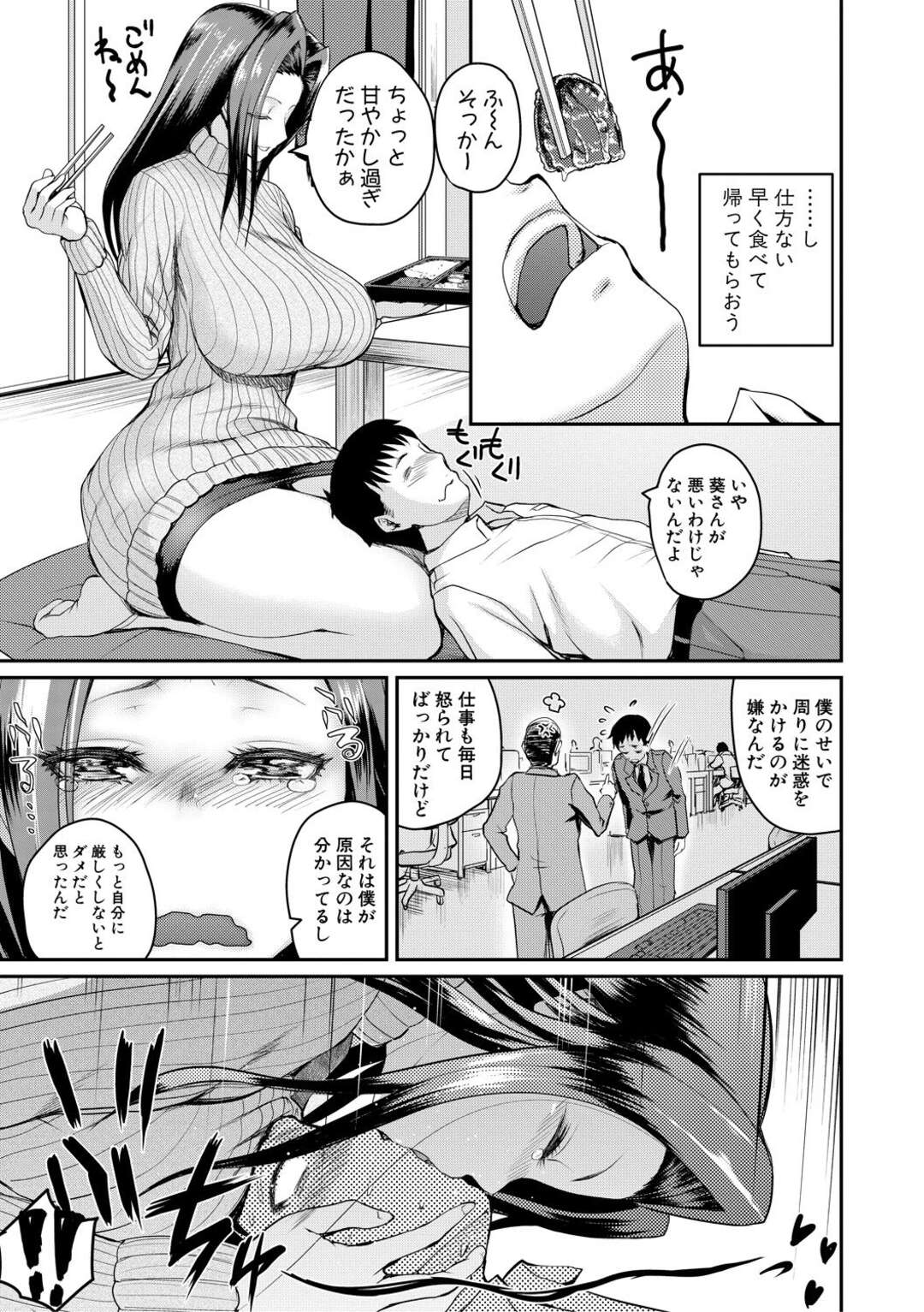 【エロ漫画】仕事から帰ってきたら友達の姉で元レディースの過保護な爆乳ヤンキーが待ち構えていて、わがままボディの魔力に抗えず授乳手コキされてついに中出しセックスしてしまう！【吉村竜巻：過保護観察】