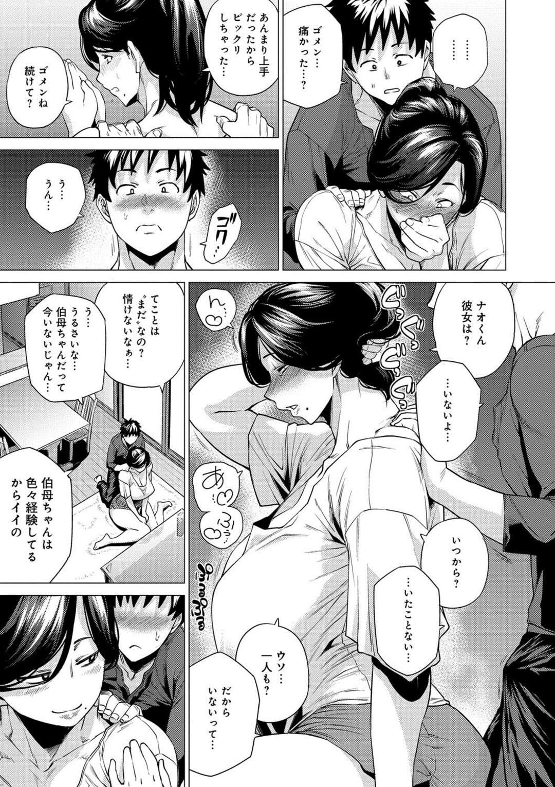 【エロ漫画】甥っ子の家庭教師をはじめた叔母が甥っ子のオナニーを見てしまい、それ以来性欲処理の手伝いをするようになった叔母が求めを拒否できず甥っ子と近親相姦して、荒々しいけど激しい甥っ子とのセックスに堕ちていく！【越山弱衰：素直になれた日】