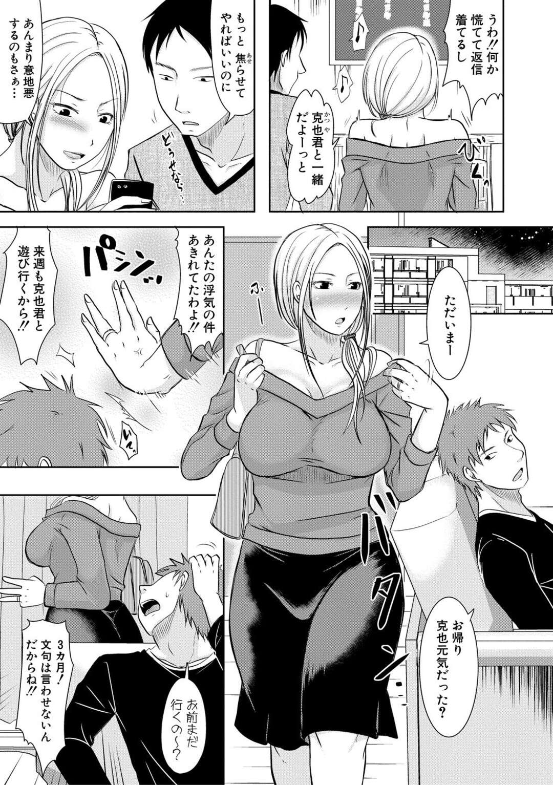 【エロ漫画】浮気症の夫に反省させるために３ヶ月共通の男友達と遊びまくる人妻…欲情した男にキスされラブホで自分も生ハメ浮気セックスしてイキまくる【黒金真樹：あなたがシてた３ヶ月だから】