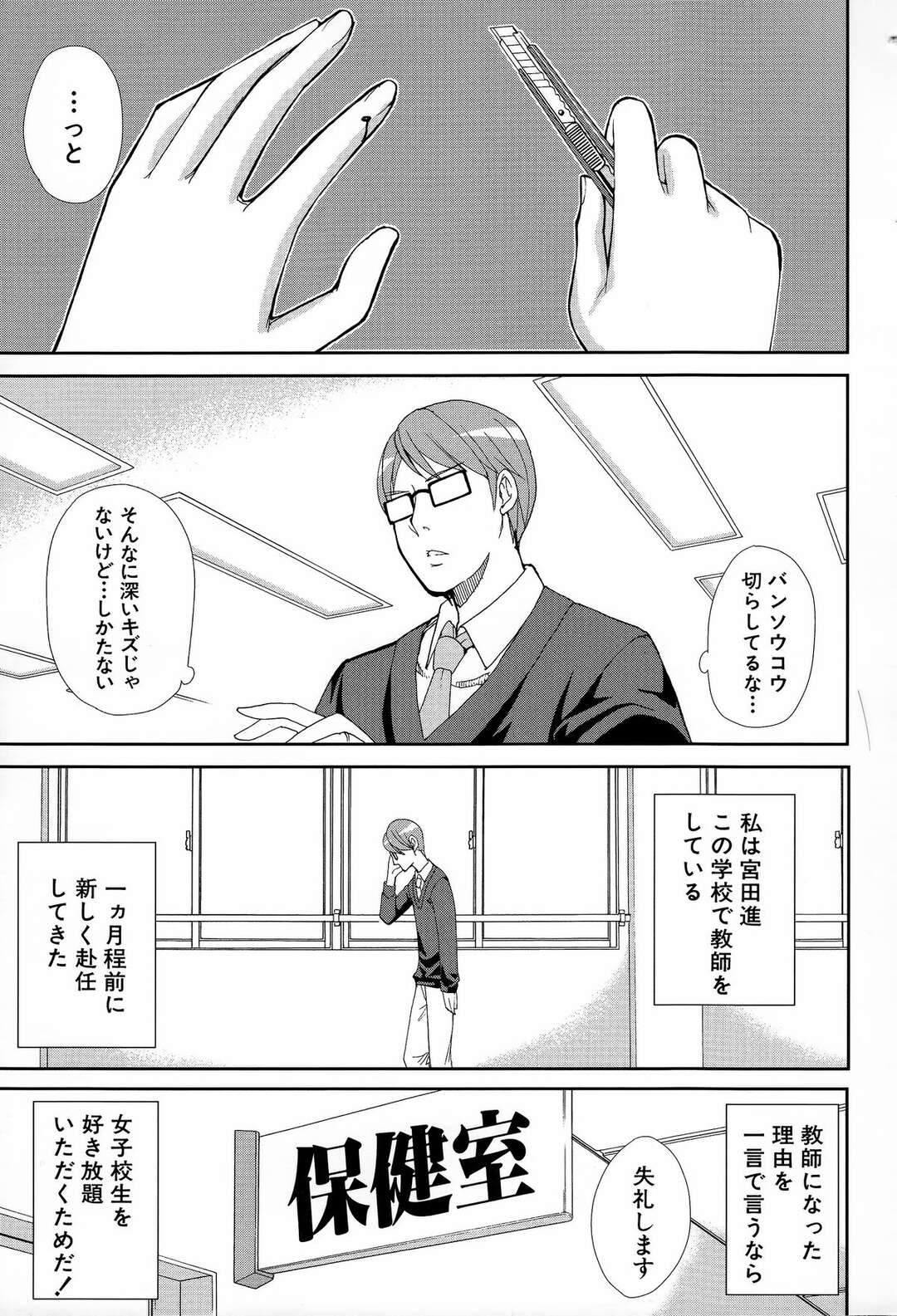 【エロ漫画】生徒を誘惑して逆レイプしちゃうビッチな保健の女教師…フェラをして生ハメいちゃラブセックスで絶頂イキしちゃう【春城秋介：Let’sエン女医】