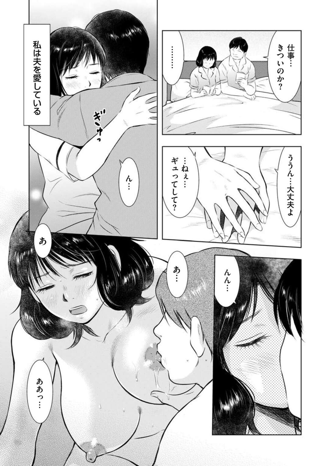 【エロ漫画】強引に抱かれて調教されてしまったムッツリスケベな人妻…イクという体験を初めてしてしまい彼に抱かれ次第に寝取られちゃう！【うらまっく：寝取られた人妻 第二話 口でなら…】