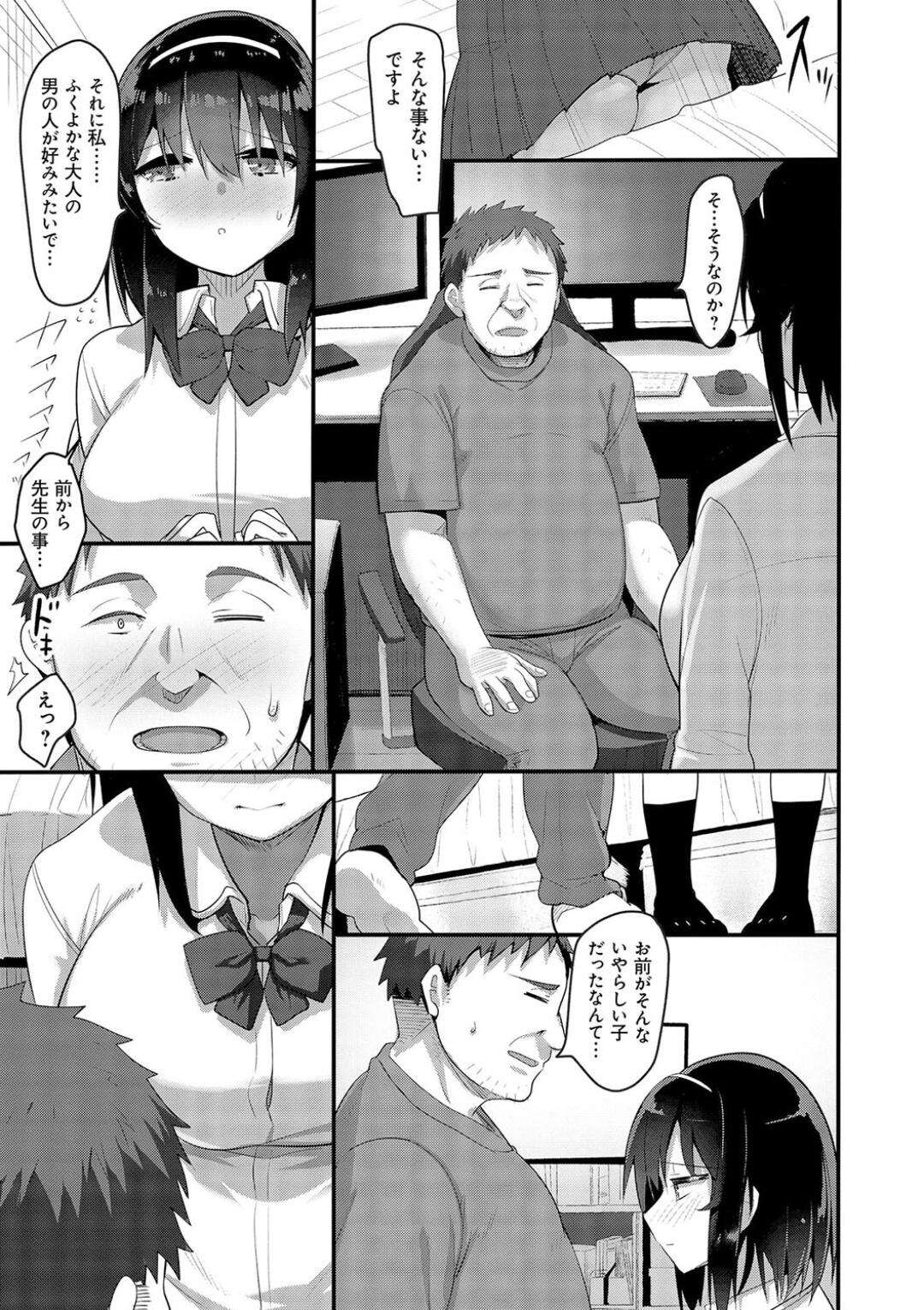 【エロ漫画】エッチなお店に電話したらまさかの成績優秀で優等生の教え子が来る…先生におっぱいを揉まれご奉仕フェラをすると騎乗位で生ハメいちゃラブセックスで中出し絶頂イキしちゃう【赤人：えっちなお店に電話したら教え子が出てきた話】