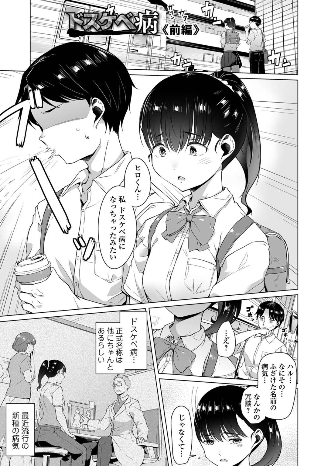 【エロ漫画】男子トイレで男たちに犯され調教されちゃう巨乳のJK…フェラでご奉仕して生ハメいちゃラブ中出し３Pセックスしちゃう【内東ぐら：ドスケベ病 後編】