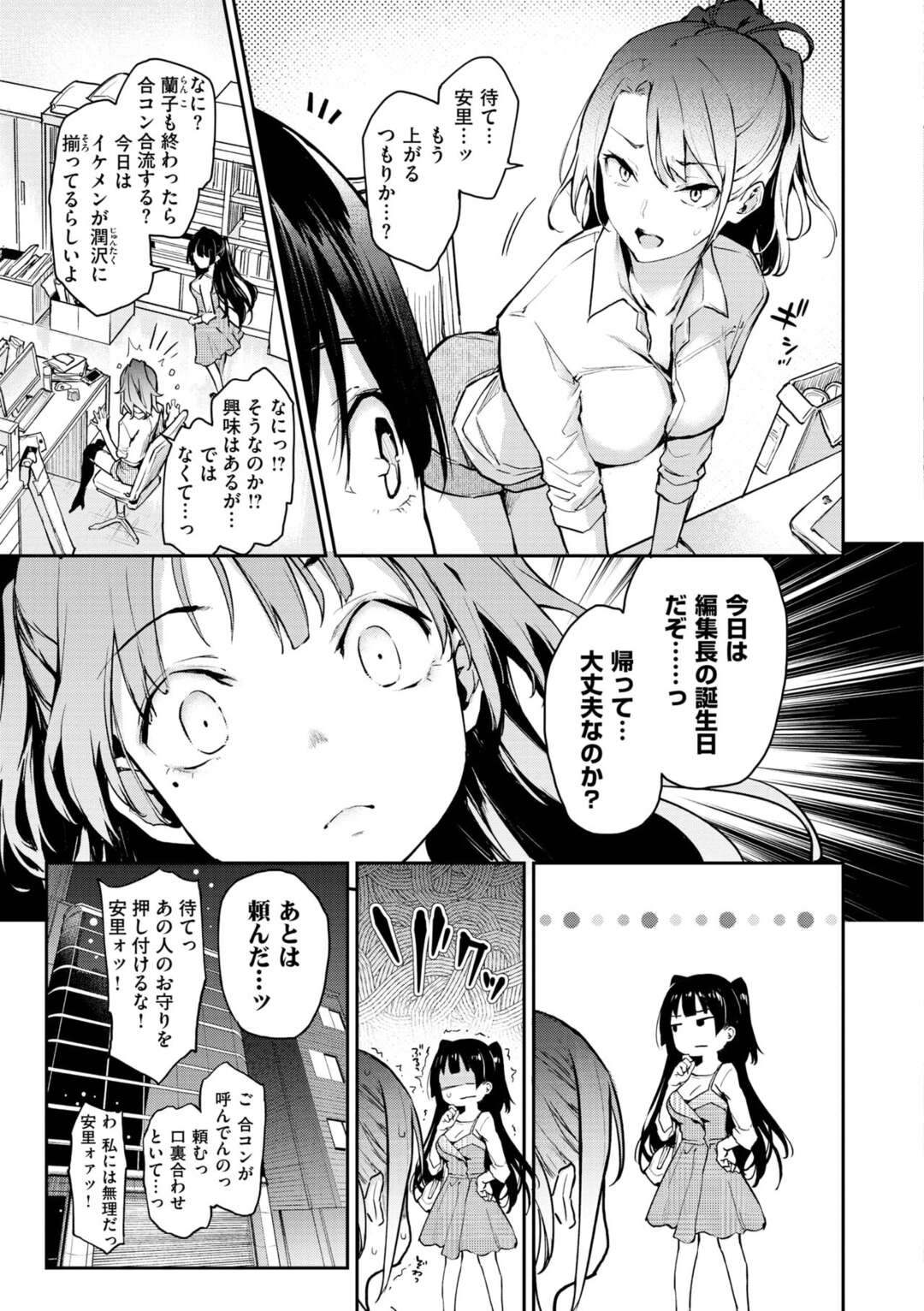 【エロ漫画】合コンで酔い潰れてしまい、ホテルで介抱してくれた童貞エロ漫画家に無理やりセックスさせたら童貞ちんぽにイかされてしまったあざと可愛いツンデレ編集OL【みちきんぐ：性悪編集 安里さん】