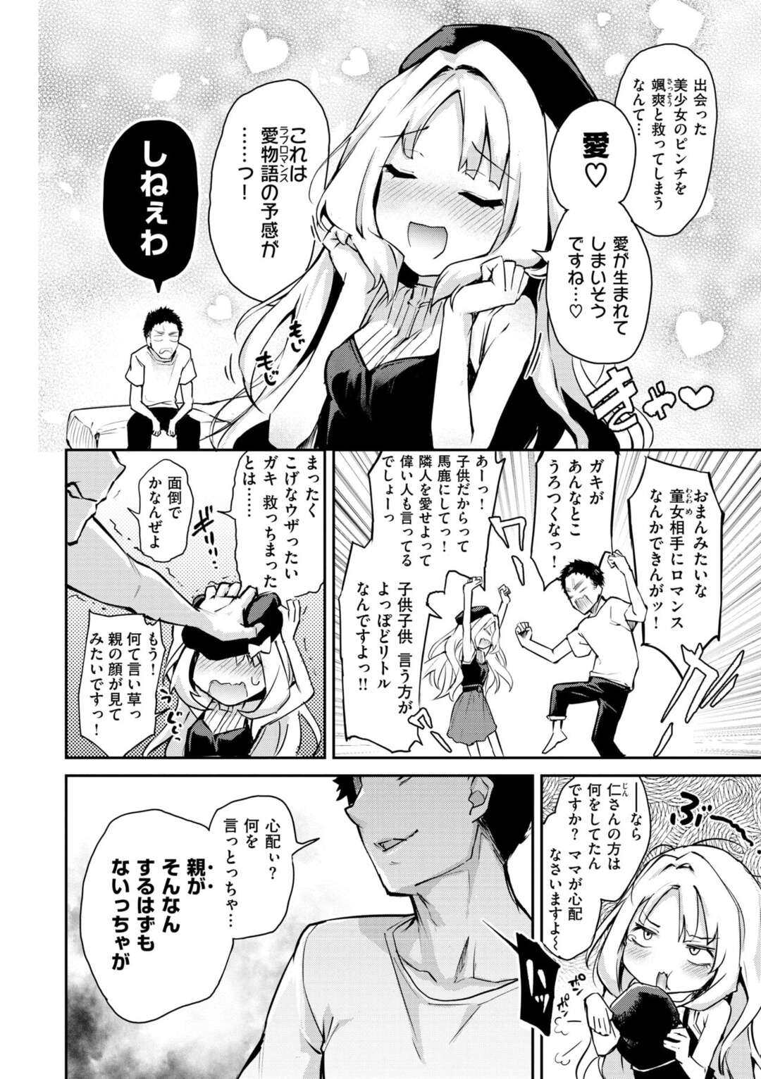 【エロ漫画】都会で助けたロリちっパイ…隠れるためにラブホに入った2人は話しているうちに親子プレイが始まった！ロリに全く興味が無くともちっパイを押し付けられれば勃起！誘惑に負けたチンポはロリマンコに中出し！【みちきんぐ：メメント・アモル】