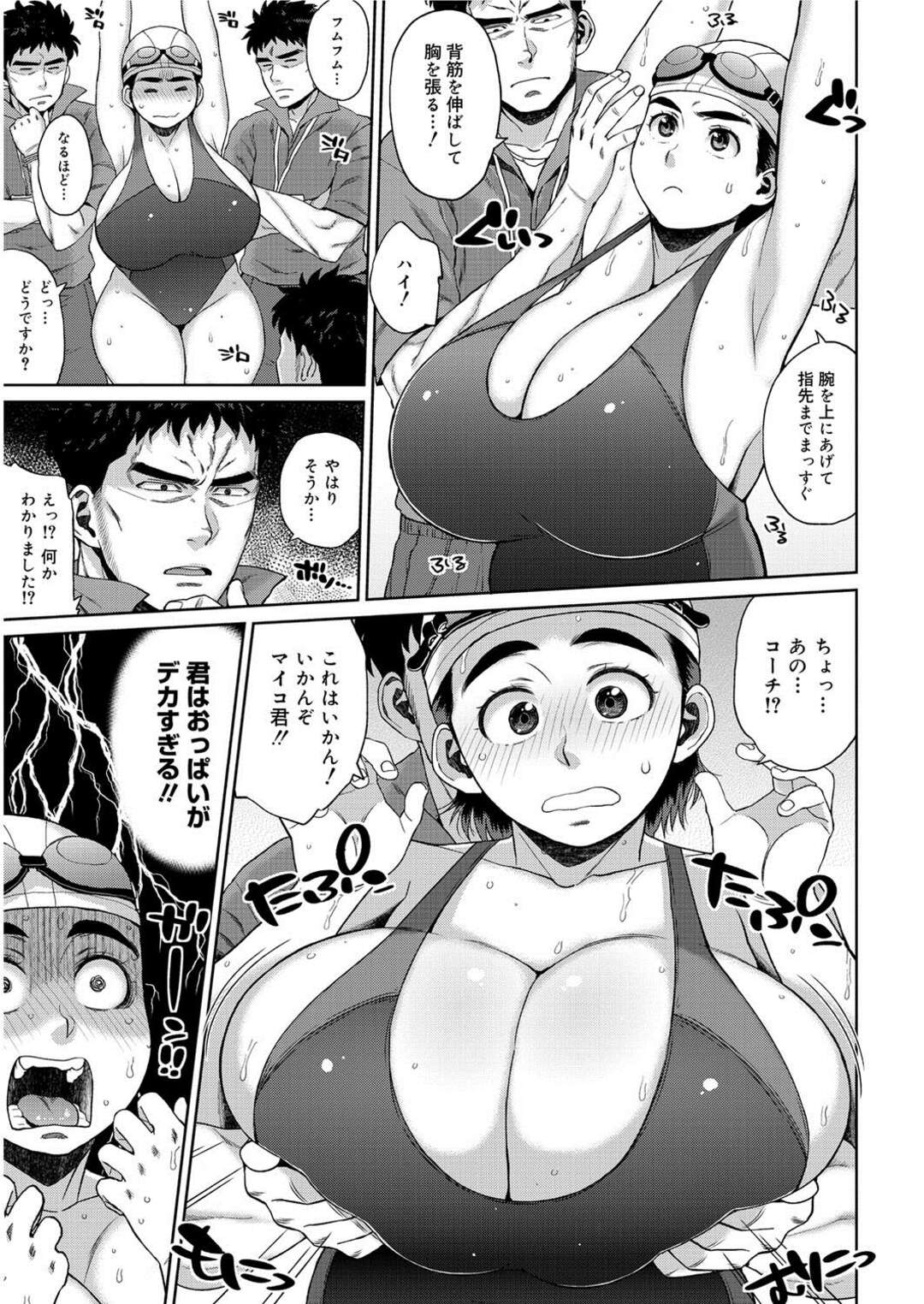 【エロ漫画】元日本代表のコーチが就任直後に目をつけた爆乳水泳選手を個人指導するが、おっぱいにダメ出しをして脂肪を燃焼するためにマッサージと称して揉み始めるセクハラコーチ【室永叉焼：超キモチイイ 秘密特訓】