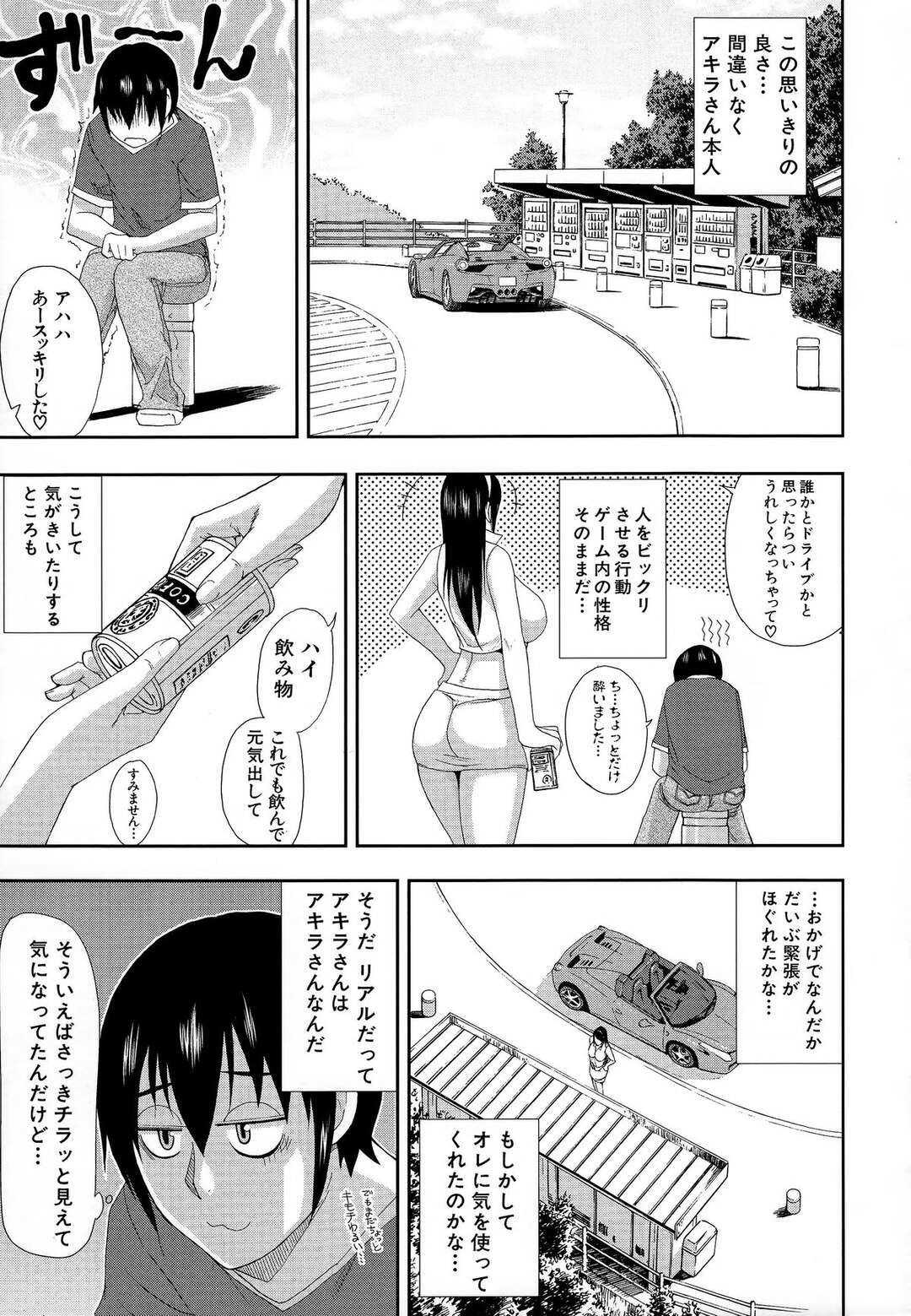 【エロ漫画】ゲーム仲間の男とオフ会をしたムチムチ人妻…欲求不満な彼女は彼のことを誘惑してホテルへと連れ込み、そのまま不倫セックスしてしまう！【春城秋介：2人でオフ会！】