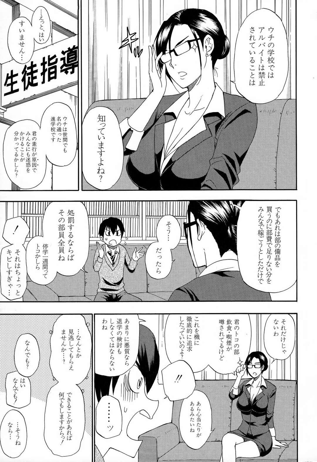 【エロ漫画】生徒の弱みを握り自室で生活指導する若い男が好きな爆乳痴女教師…いやらしくチンポを舐められ先生のデカ尻にベッドまで我慢できずバックから犯し特濃ザーメンを流し込み中出しセックス【春城秋介：ペットライフ】