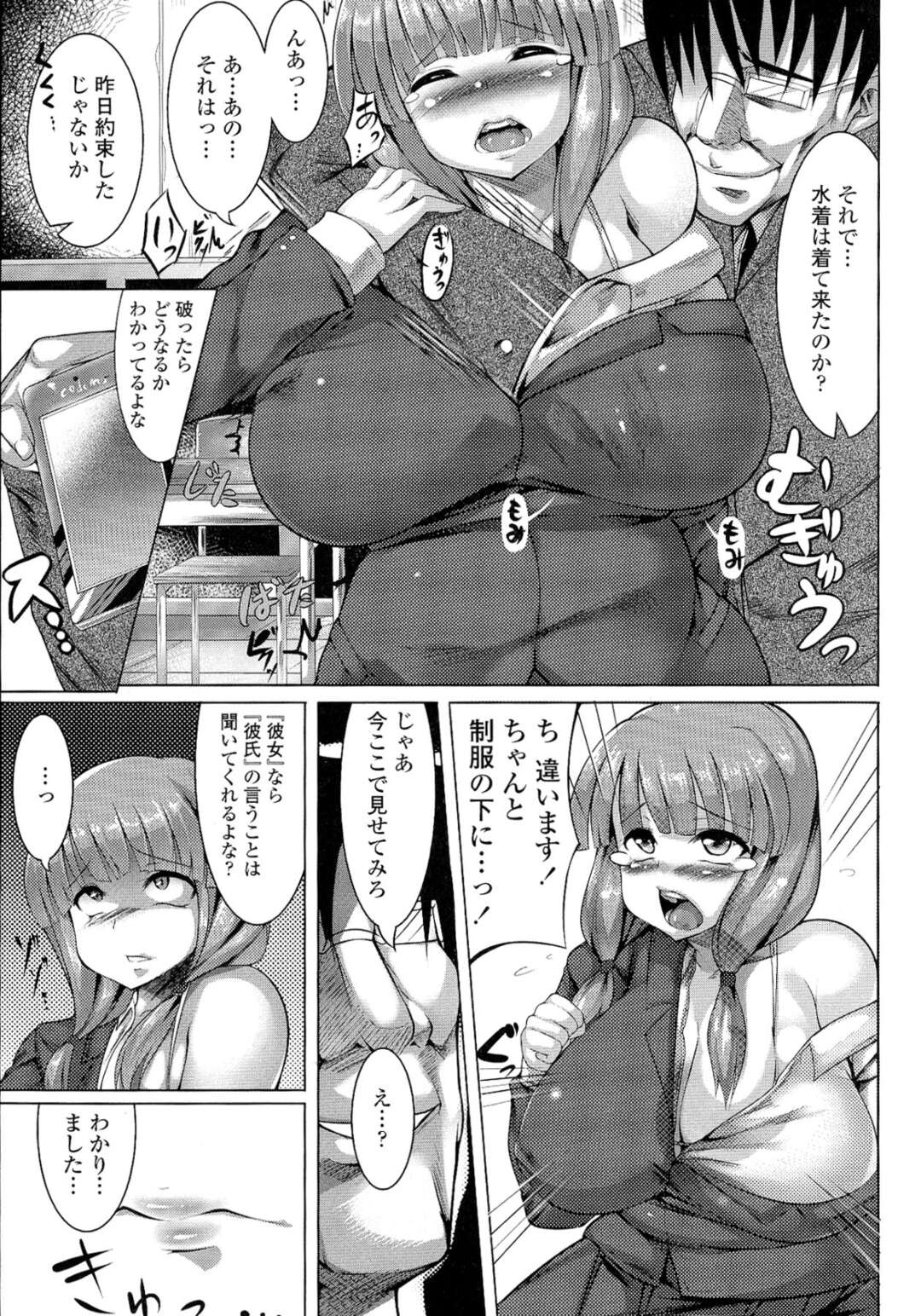 【エロ漫画】万引きしたところを教師に見られて脅され恋人になるよう要求された爆乳JK…毎日調教レイプされ生ハメ中出しセックスでイキまくり淫乱快楽堕ち【ZION：絡められて…】