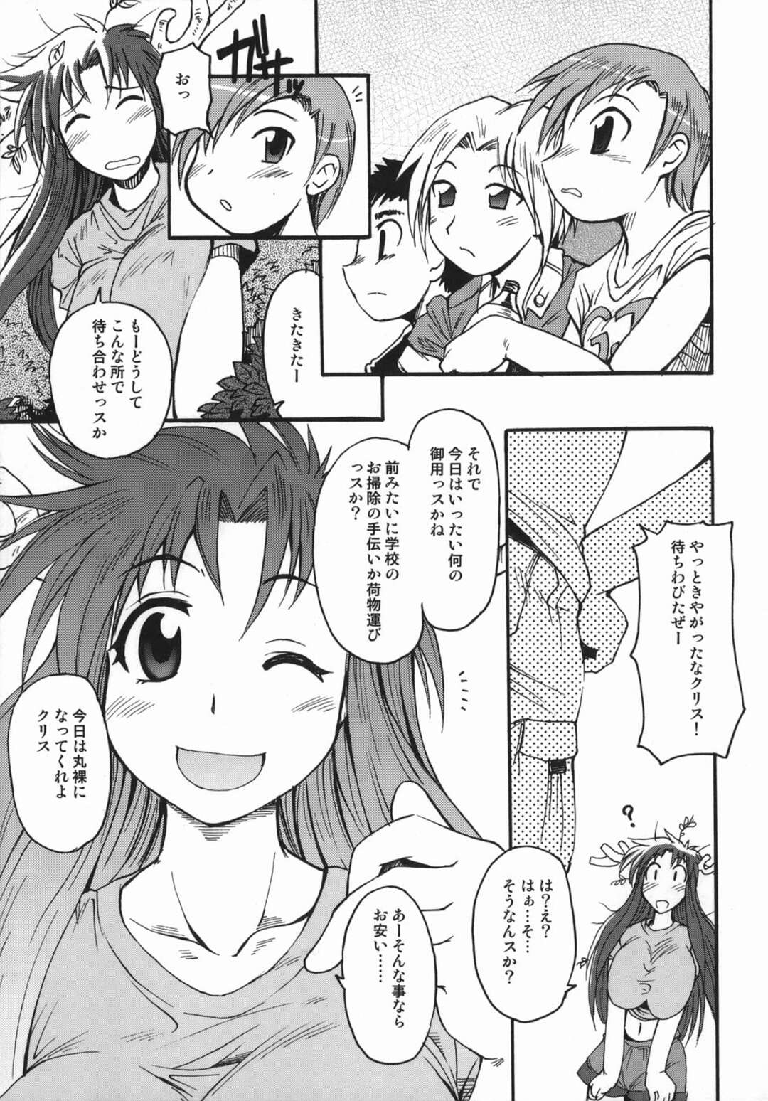 【エロ漫画】エロコスチュームを着ていたシカ耳の美女…乳首責めされちゃってトロ顔に快楽堕ちしちゃう！【四万十曜太：クリスクロス】