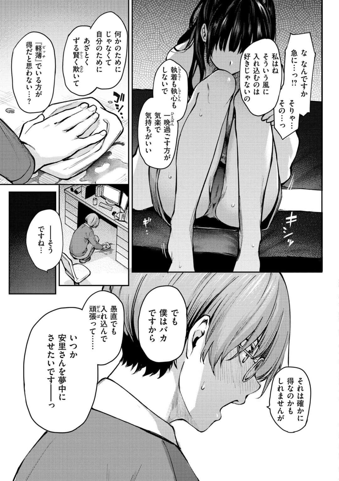 【エロ漫画】爆乳OLが夜遅くに会社に戻ると後輩くんが一人で仕事…後輩くんは自分とは生き方が違う彼女がどうしようもなく好きになり真っ直ぐに気持ちを伝え彼女を自分に夢中にさせいちゃラブ中出しセックス【みちきんぐ：ビッチスランプ安里さん】