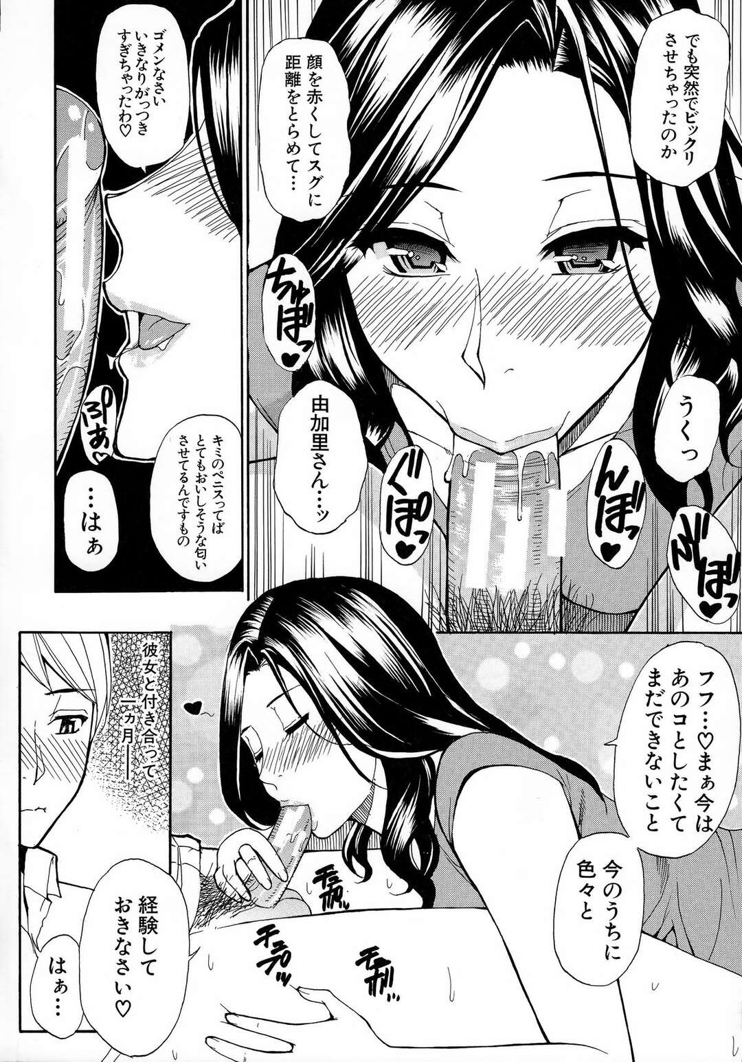 【エロ漫画】娘の彼氏と不倫関係となった淫乱なむっちり人妻…淫乱な彼女は彼を家に連れ込んでは娘がいない内に彼のフル勃起した巨根をご奉仕フェラをしたり、生ハメ中出しセックスしたりとやりたい放題！【春城秋介：インモラルリップ】