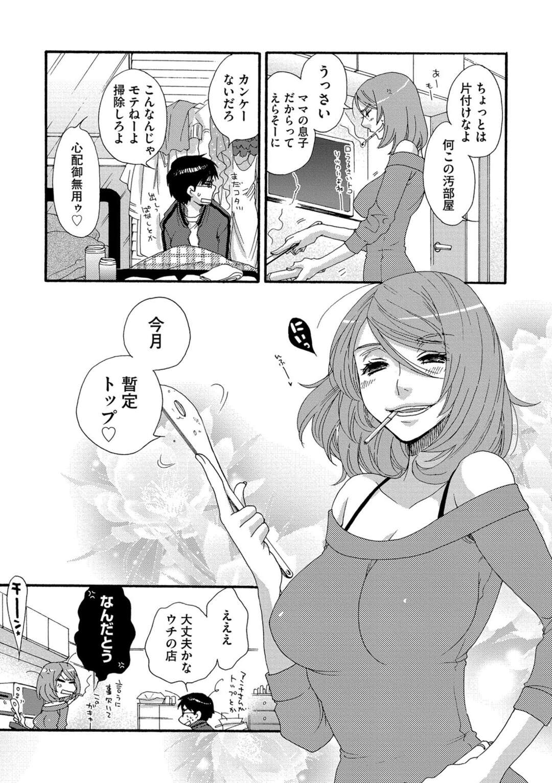 【エロ漫画】隣人の学生男子を家に招き入れた淫乱人妻がご飯をご馳走した後誘惑して逆レイプで強制中出しさせちゃう！【大波耀子：オンナはなんでもお見通し】