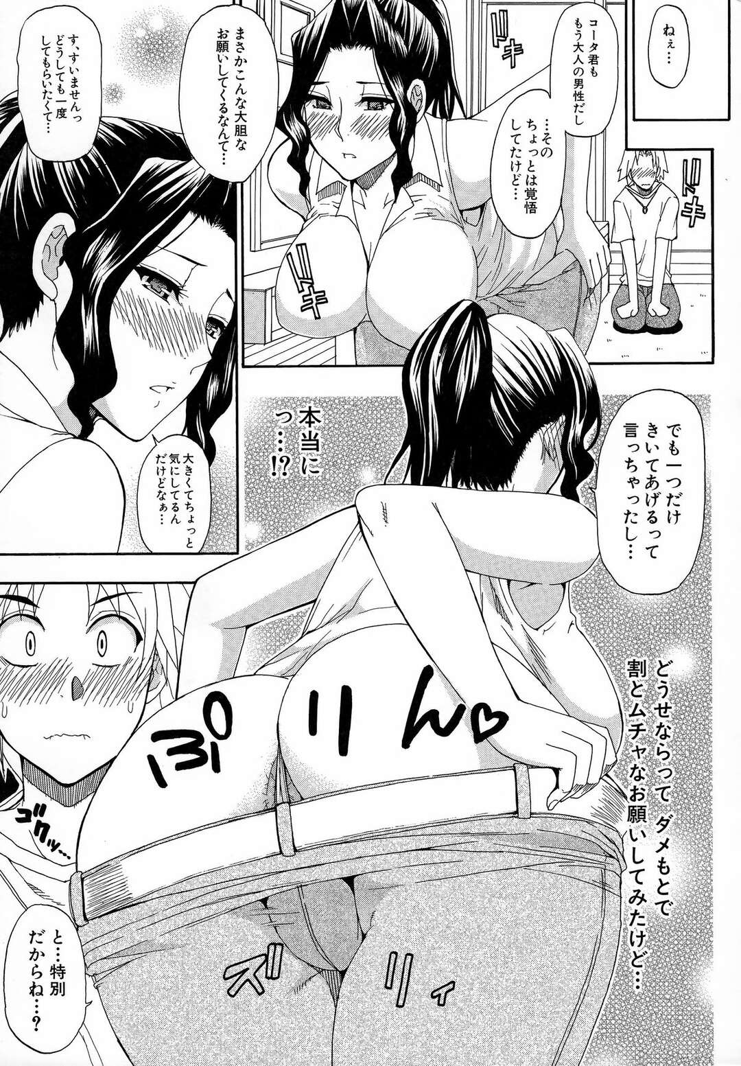 【エロ漫画】隣人の大学生にお昼ご飯のリクエストを聞き告白される巨乳人妻…冗談でも嬉しいことを言ってくれた彼にお礼に顔面騎乗を要求され恥ずかしながらもしてあげると破裂しそうにチンポが勃起し堪らず浮気中出しセックス【春城秋介：隣の人妻さん】