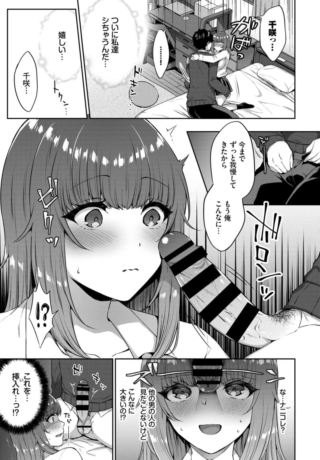 【エロ漫画】家が隣同士の幼馴染と付き合い始めキスから先に進めず積極的に誘う巨乳JK…初めて見る勃起したチンコに怖気づきつつ性欲が強すぎる彼に無茶苦茶にされながら何度も激しいいちゃラブ中出しセックスでイキまくる！【柿野なしこ：好きのつづき】