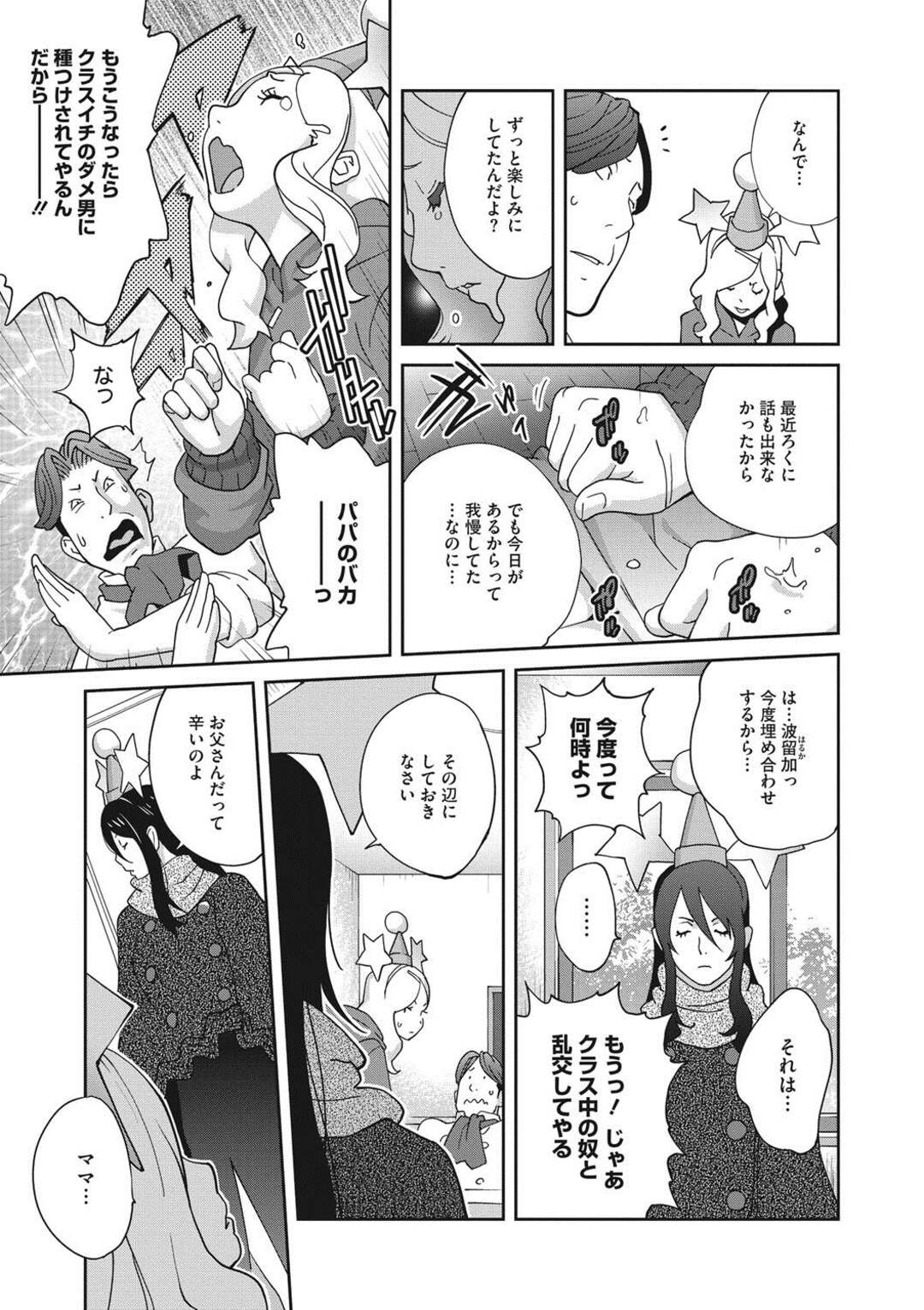 【エロ漫画】ずっと楽しみしていた家族旅行は当日にドタキャンになってしまった男の娘が、巨乳の母親にキスしてクローゼットに隠れて母子セックス！息子にキスされ舌を絡め合う母親、クンニでイッちゃった人妻まんこに、パンティーの脇からおちんちんずらしハメして中出し近親相姦【琴義弓介：母と姉と青い苺のフロマージュ】