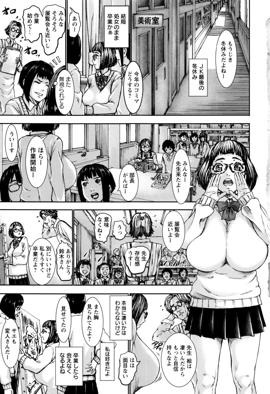 【エロ漫画】JK生活最後の冬休みにこのまま処女で卒業するのが嫌で、美術部の冴えない童貞先生を全裸で拘束して逆レイプして激しく中出しセックスする！【PIえろ：サエの搾精日記】