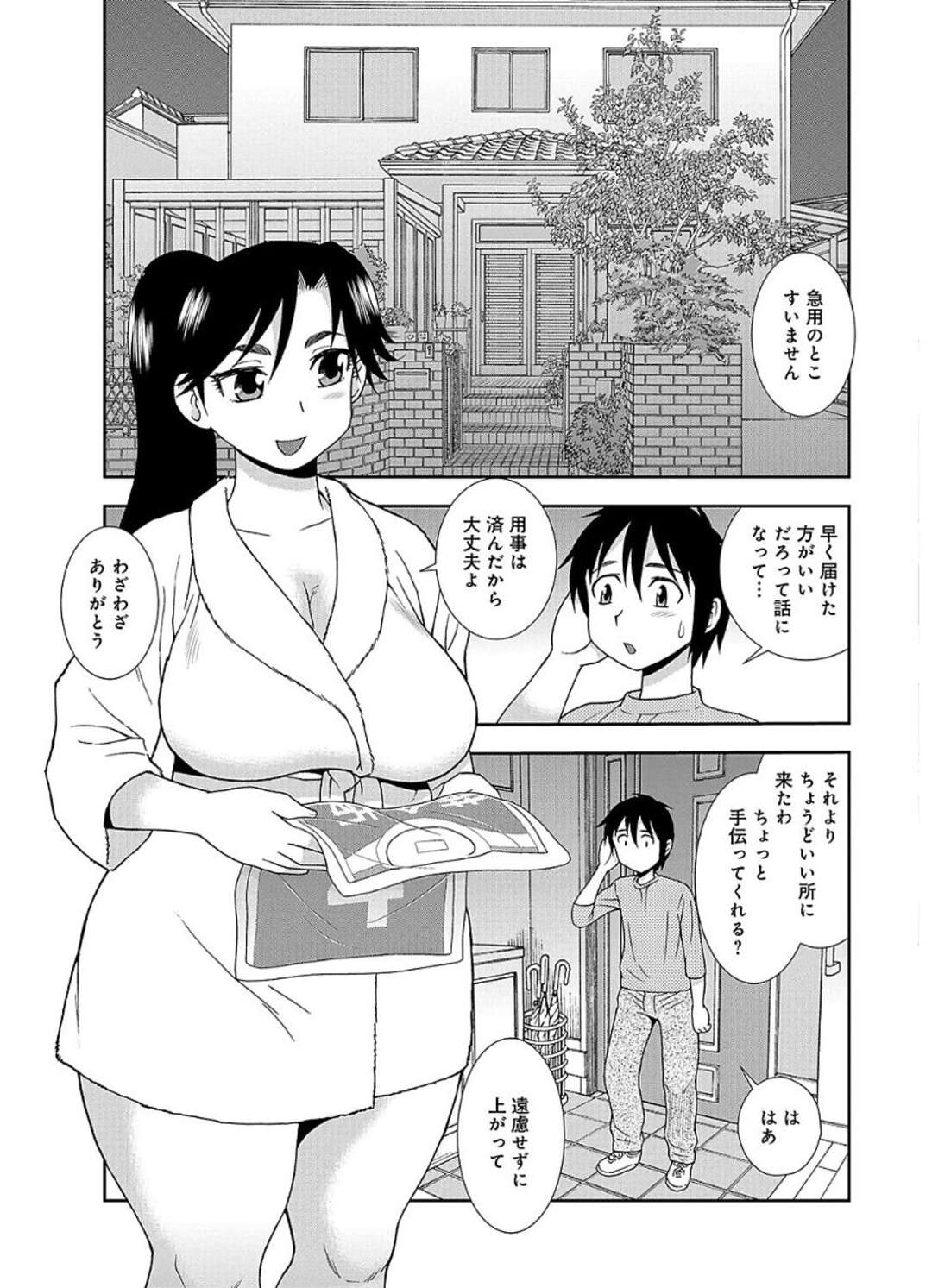 【エロ漫画】手伝いのお礼にご奉仕フェラをしてあげる巨乳の人妻…興奮してしまった彼女は全裸になる誘惑すると生ハメ中出しいちゃラブセックスしちゃう【しのざき嶺：豊満ママさんバレー部5】