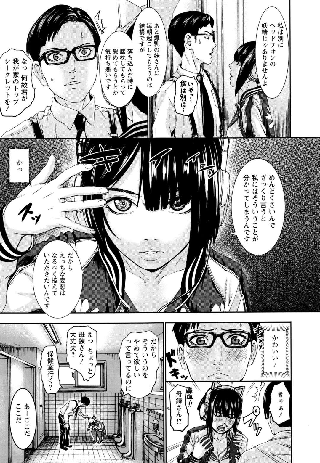 【エロ漫画】心の声が聞こえるという不思議女子学生…担任教師をトイレに連れ込むと、強引セックスをして返り討ちにされて中出し絶頂アクメ堕ちしちゃう【PIえろ：乳心伝心】