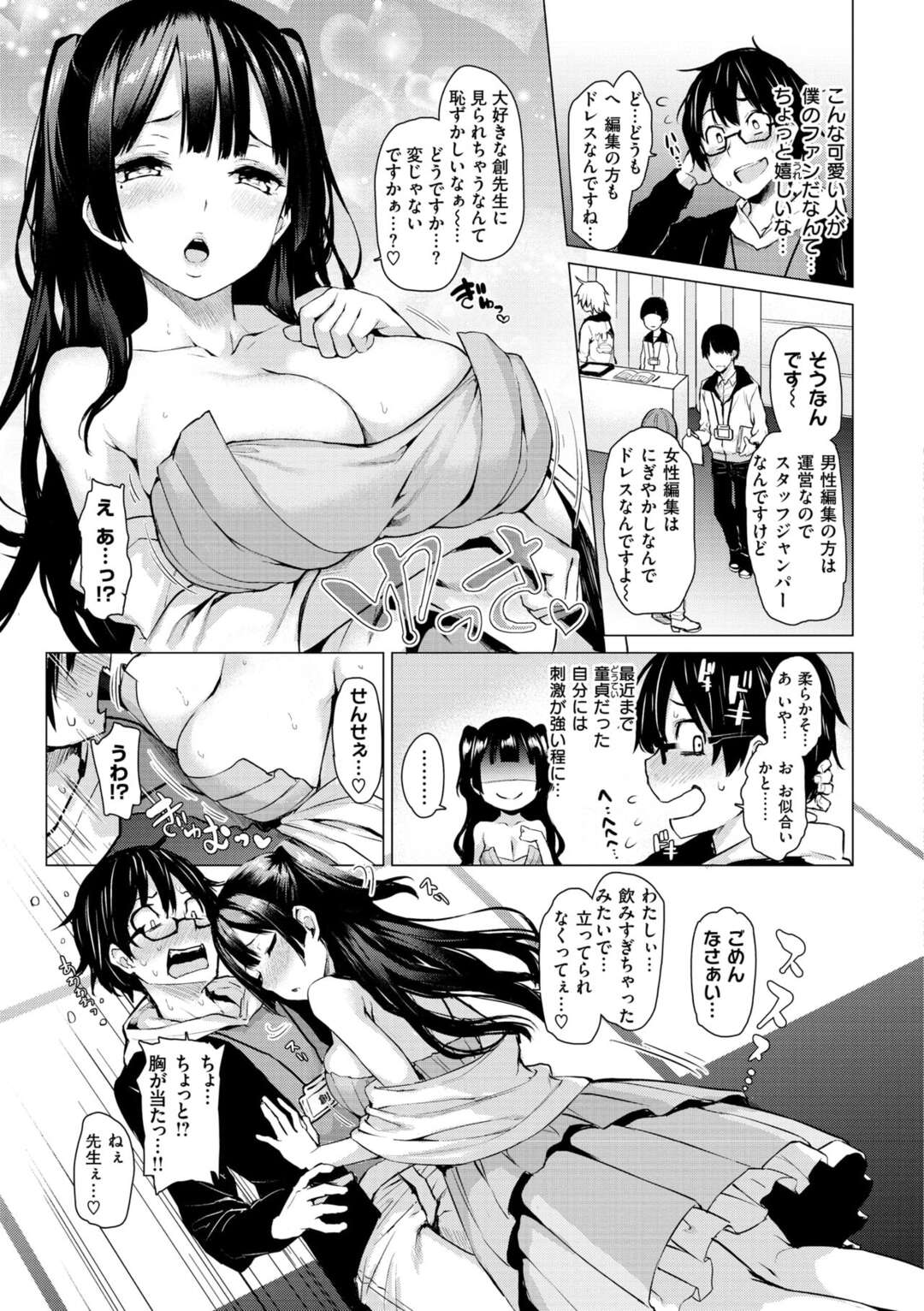 【エロ漫画】気弱なエロ漫画家に厳しくアドバイスするクールな美人編集者…頑張ったご褒美に服を脱いで誘惑し生ハメ中出しいちゃラブセックスしてイキまくる【みちきんぐ：至極編集佐藤さん】