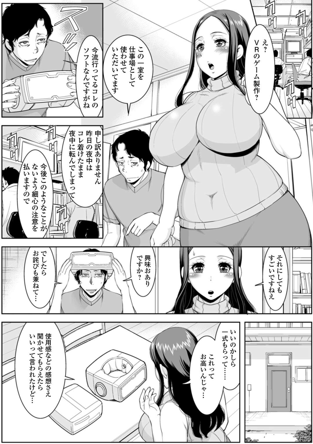 【エロ漫画】上の階の騒音を注意しに行ったらVRの制作会社でお詫びにタダでVR一式プレゼントされた人妻…エッチな体感型の動画を見まくり生ハメ輪姦乱交セックスで連続アクメ【ムラさん：主婦vsVR】