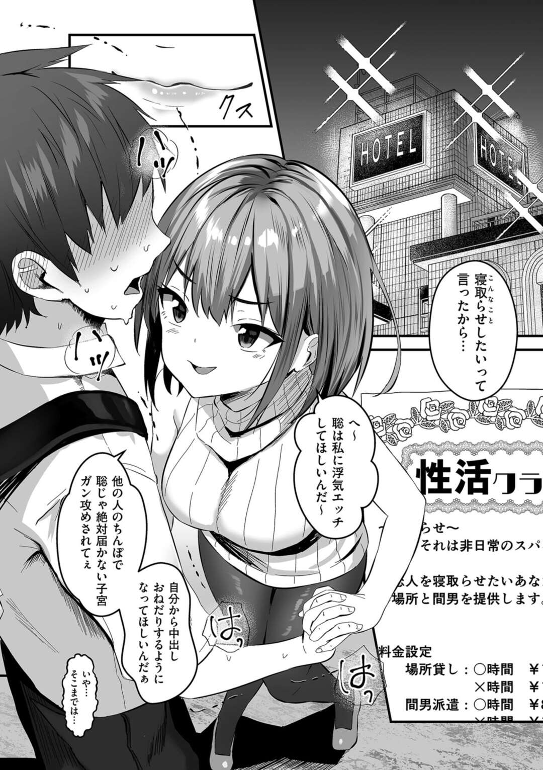 【エロ漫画】寝取らせハメ撮り動画をとられて堕ちてしまった彼女…激しく突かれ生ハメいちゃラブセックスで中出し絶頂イキしてしまう【さしみ：ネトラセ、ネトラレ】