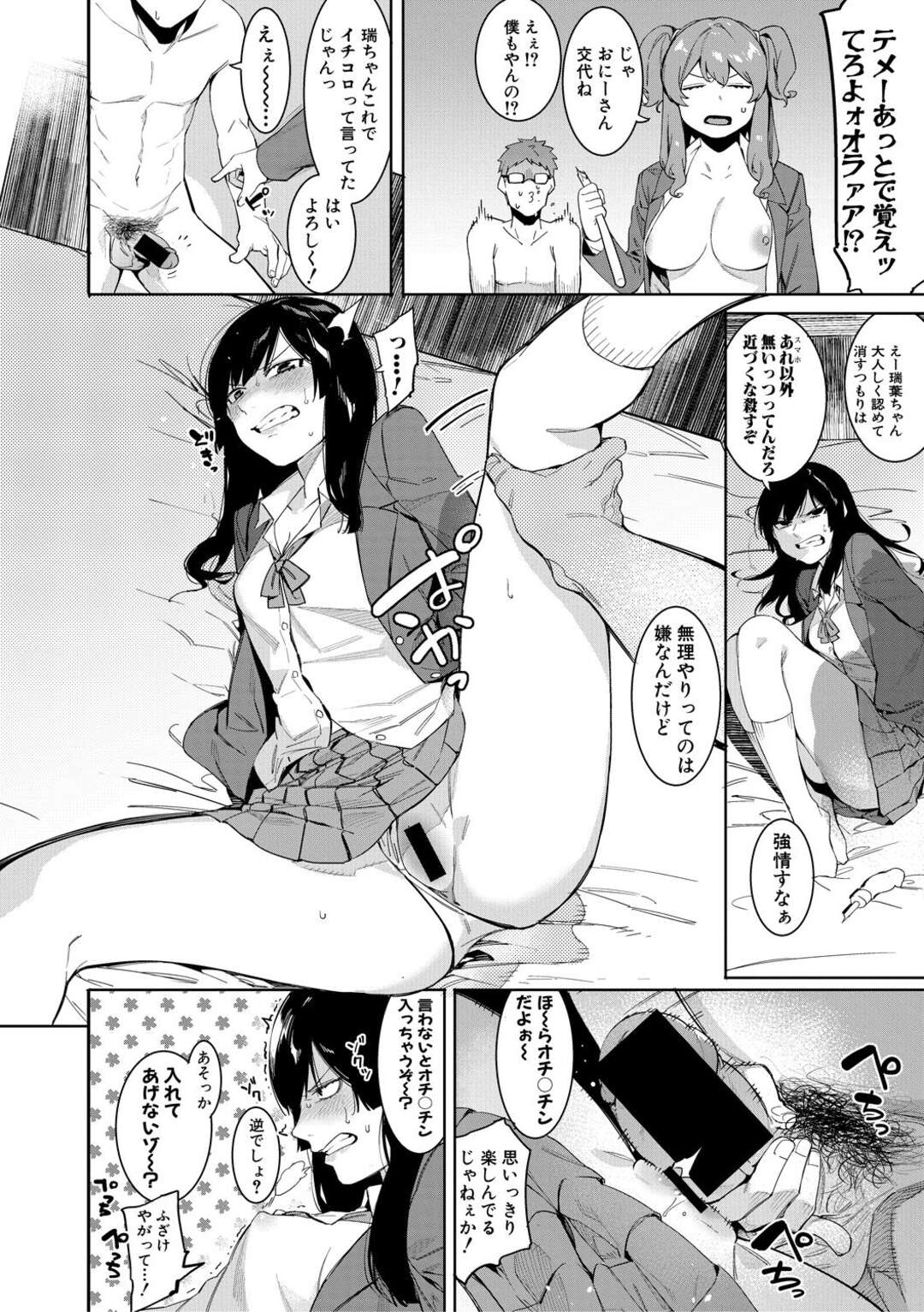 【エロ漫画】売春を撮影しようとする美少女JKとそんな女を逆襲しちゃう美少女JK…レズに玩具責めされたり3Pの中出しセックスでイチャラブしちゃう！【メネア・ザ・ドッグ：瑞葉におしおき！】