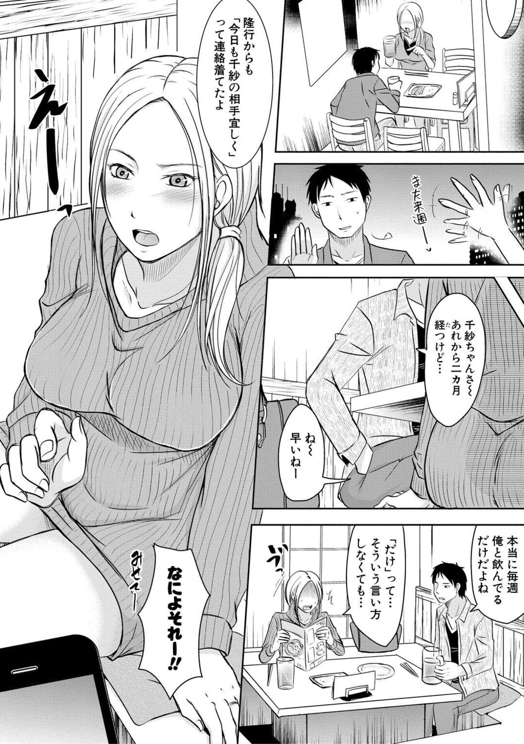 【エロ漫画】浮気症の夫に反省させるために３ヶ月共通の男友達と遊びまくる人妻…欲情した男にキスされラブホで自分も生ハメ浮気セックスしてイキまくる【黒金真樹：あなたがシてた３ヶ月だから】