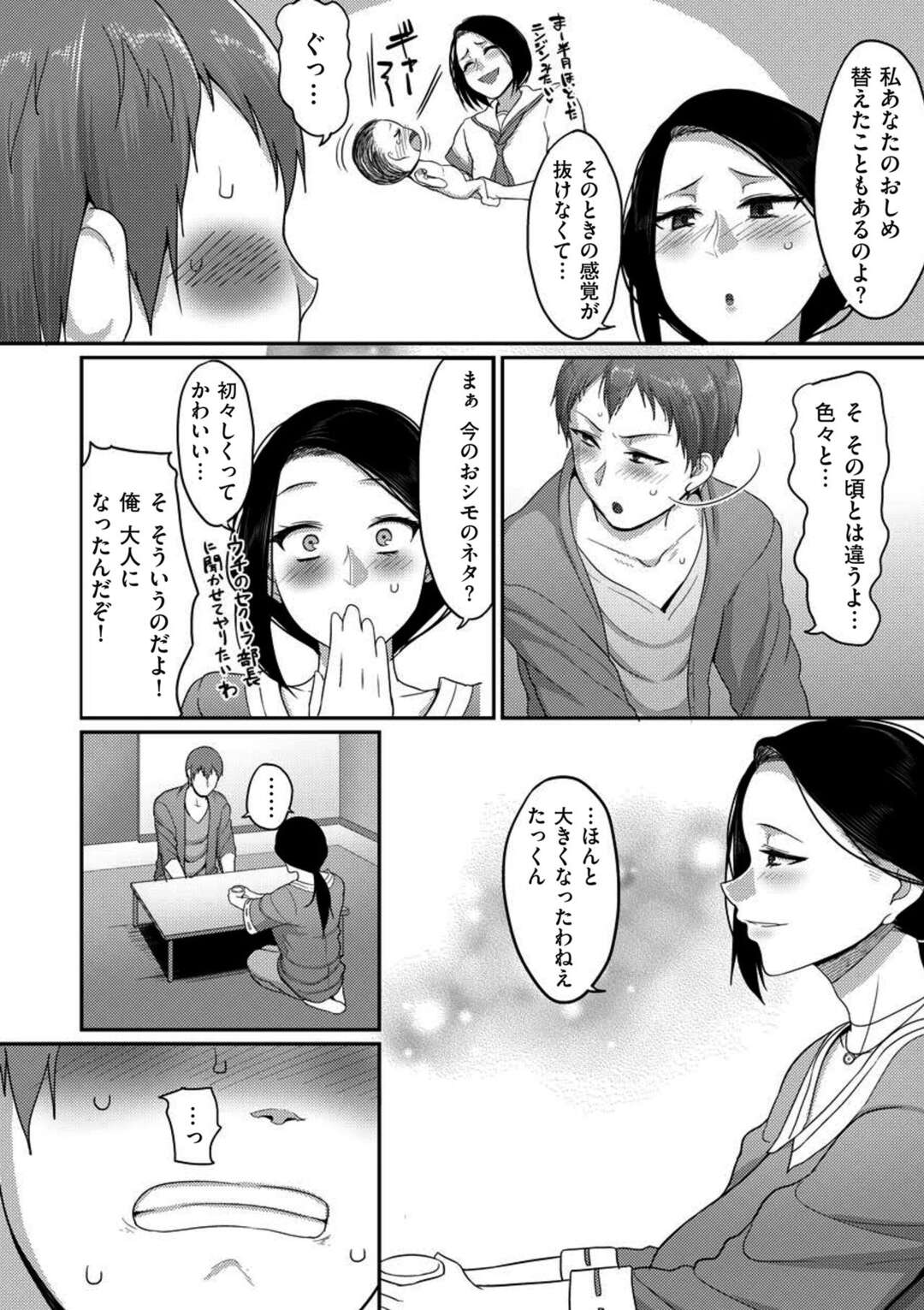 【エロ漫画】近所に生まれたショタに告白されていじわるしたお姉さんが大人になって再び告白した青年が強引に誘惑してベッドでいちゃラブ中出しセックスしちゃう！【山本善々：子供の頃から好きでした】