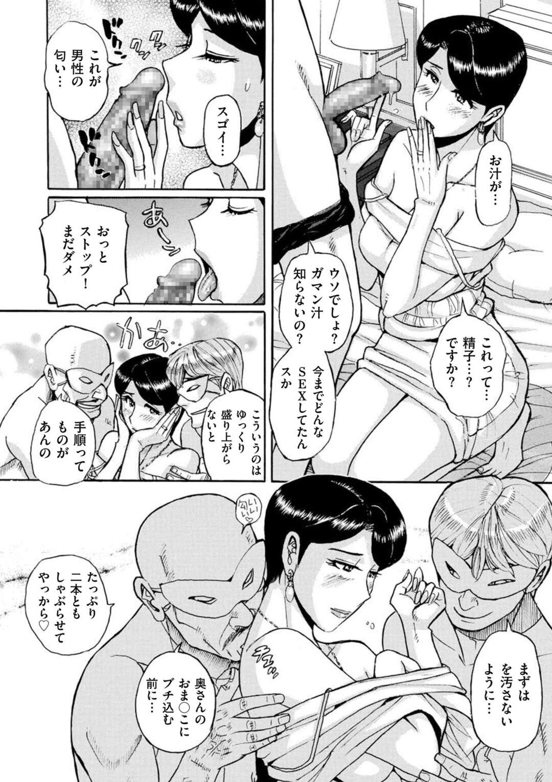 【エロ漫画】初めての3pでAV撮影をする専業主婦のセレブ人妻…手マンやクンニをされて濃厚セックスにアヘ顔で他人棒でアクメ堕ちしちゃう【児島未生：清楚な人妻初めての3P】