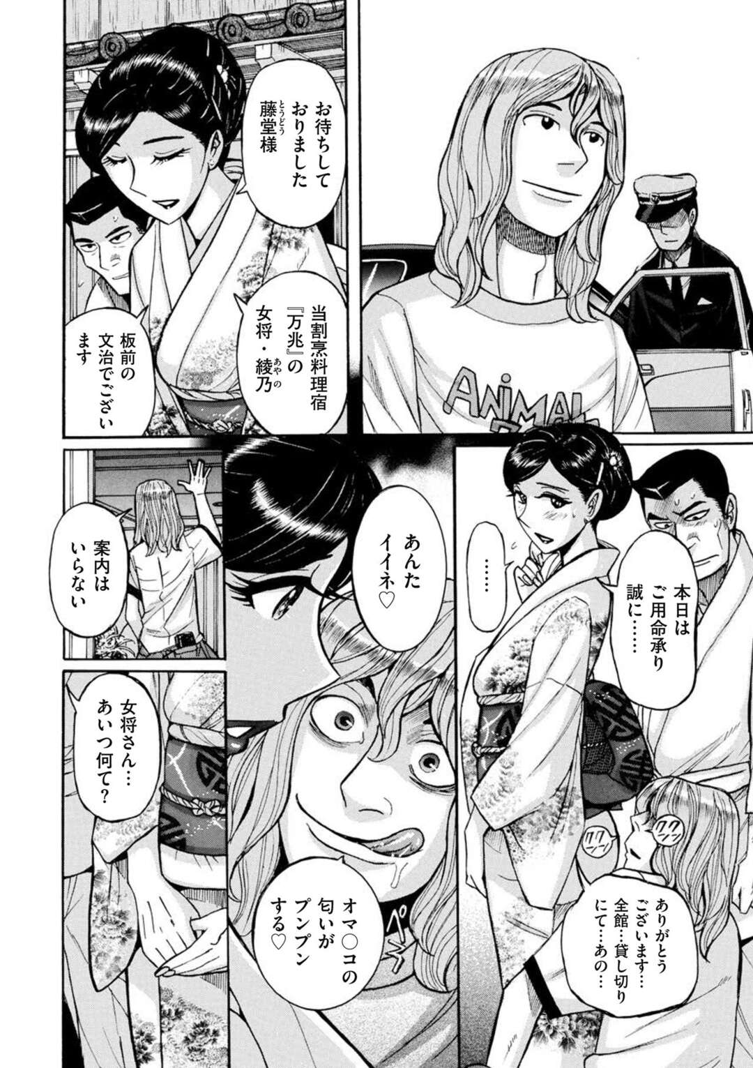 【エロ漫画】ド変態な若い男に調教されちゃうムッツリな女将さん…フェラしたりド変態なトロ顔に筆下ろししちゃう！【児島未生：変態vs若女将】