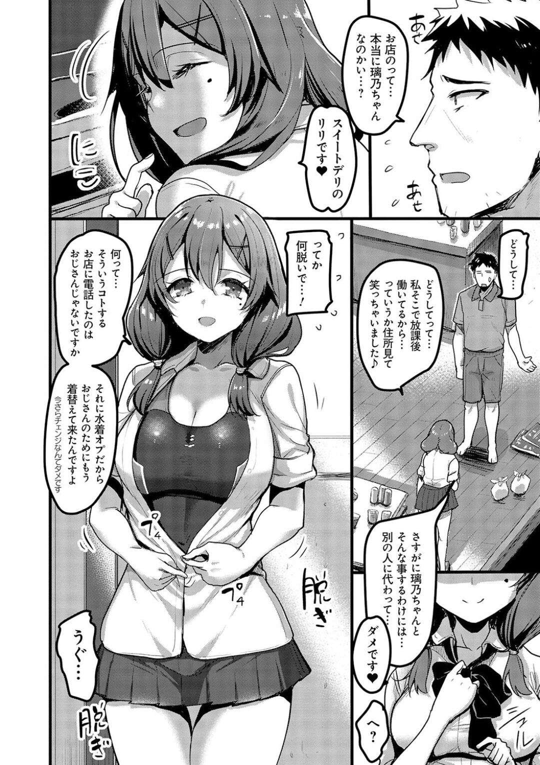 【エロ漫画】デリヘルに電話したら幼い頃から知っているお隣の娘さん…流石にまずいと思ってチェンジしようとしたらフェラされてスク水姿でザーメン搾り取られた【赤人：オッサンがえっちなお店に電話したらお隣の娘さんがきた話】