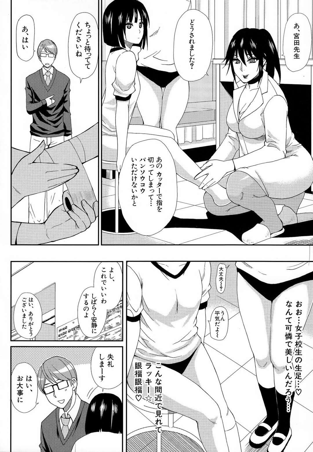 【エロ漫画】生徒を誘惑して逆レイプしちゃうビッチな保健の女教師…フェラをして生ハメいちゃラブセックスで絶頂イキしちゃう【春城秋介：Let’sエン女医】