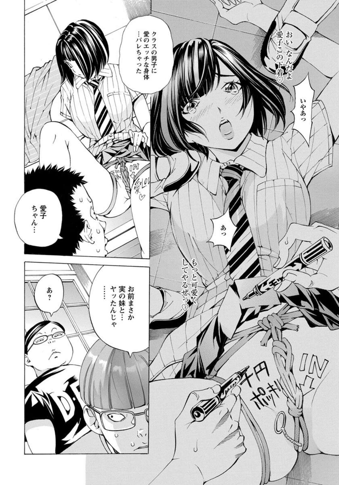 【エロ漫画】黒髪のナイスバディなJKを調教して緊縛プレイで友達に中出しセックスさせてちゃう兄【野原ひろみ：理想の妹】