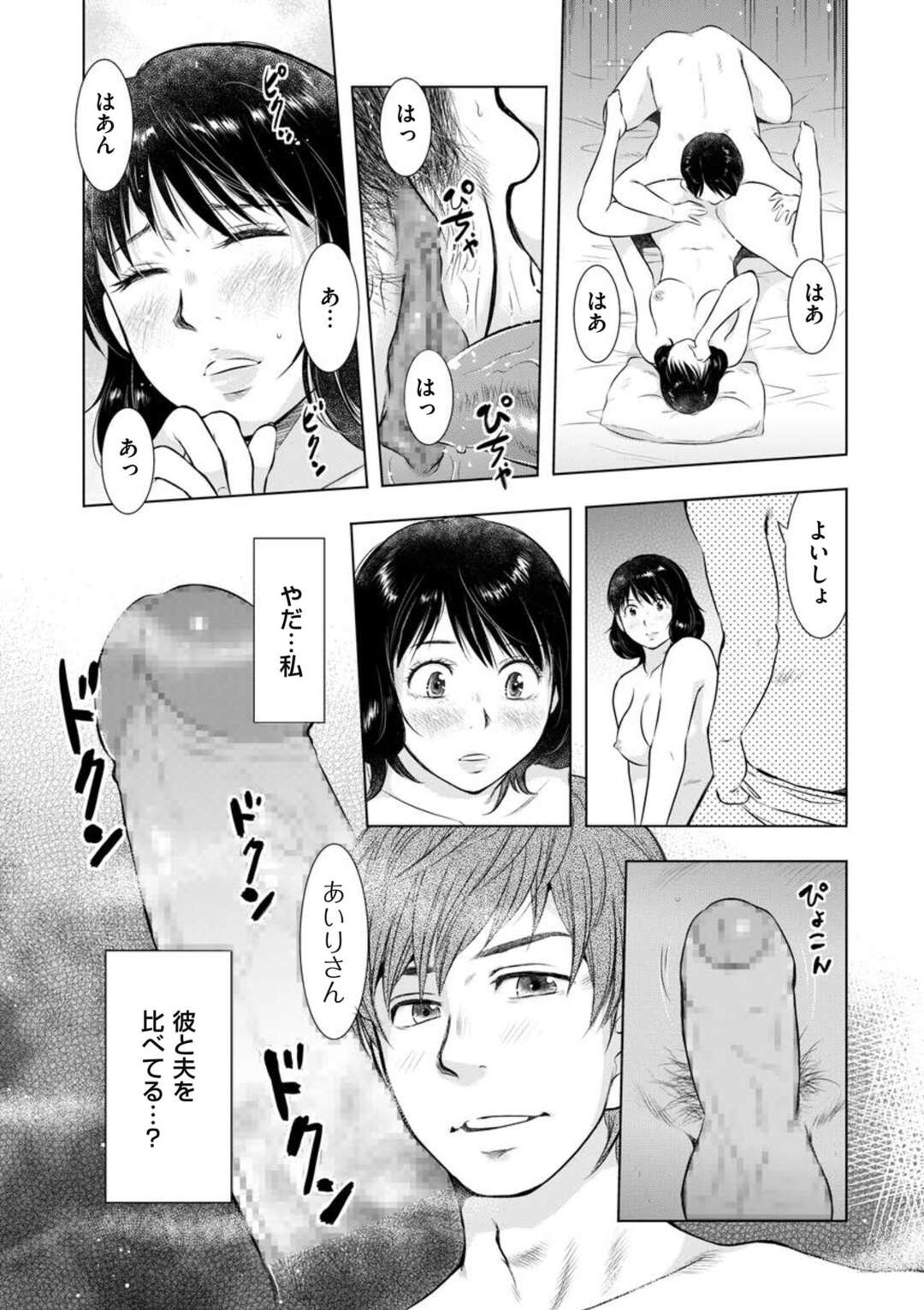 【エロ漫画】強引に抱かれて調教されてしまったムッツリスケベな人妻…イクという体験を初めてしてしまい彼に抱かれ次第に寝取られちゃう！【うらまっく：寝取られた人妻 第二話 口でなら…】