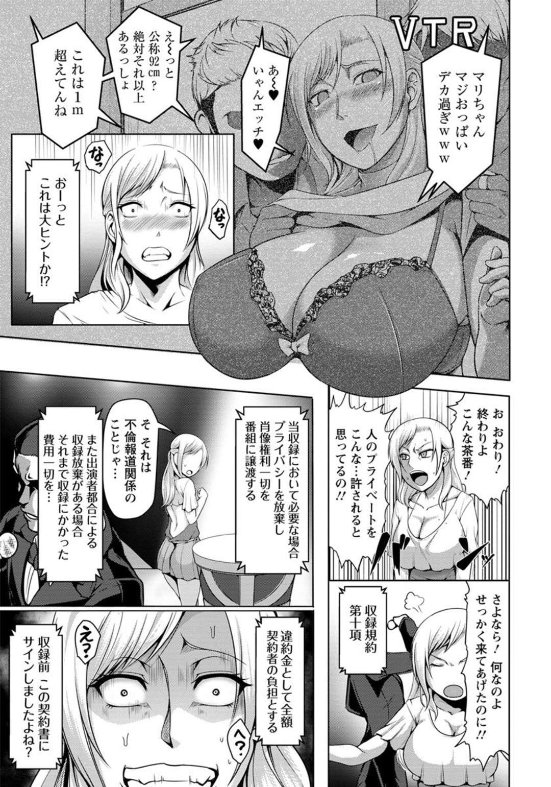 【エロ漫画】1億円のかかったクイズ番組で二股不倫報道をされたビッチな巨乳グラドルが再起を図るがすべて罠で、事務所に売られたグラドルがクイズに失敗し罰ゲームでAVデビューさせられる！【クロFn：グラドル淫惨クイズショー】